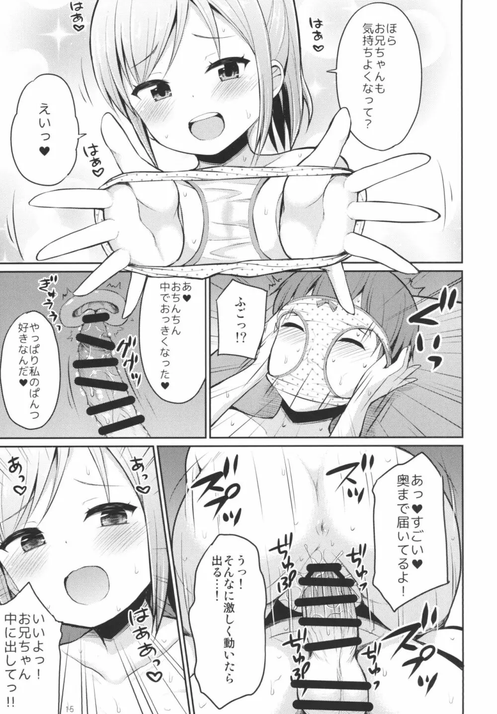 ほら♪お兄ちゃんの好きなぱんつだよ - page14