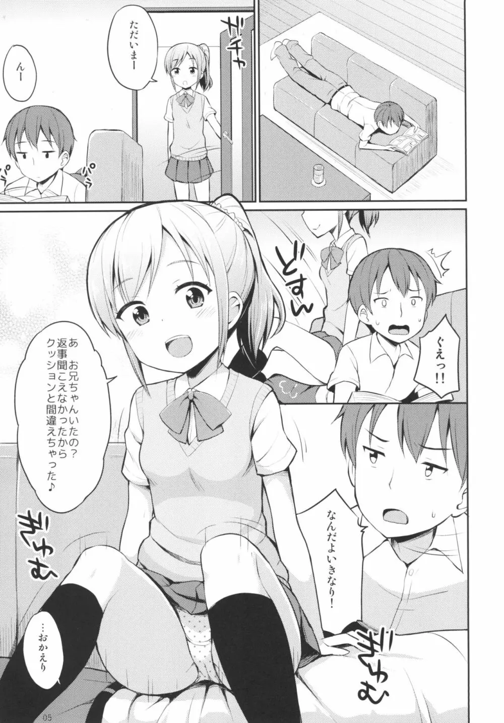 ほら♪お兄ちゃんの好きなぱんつだよ - page4