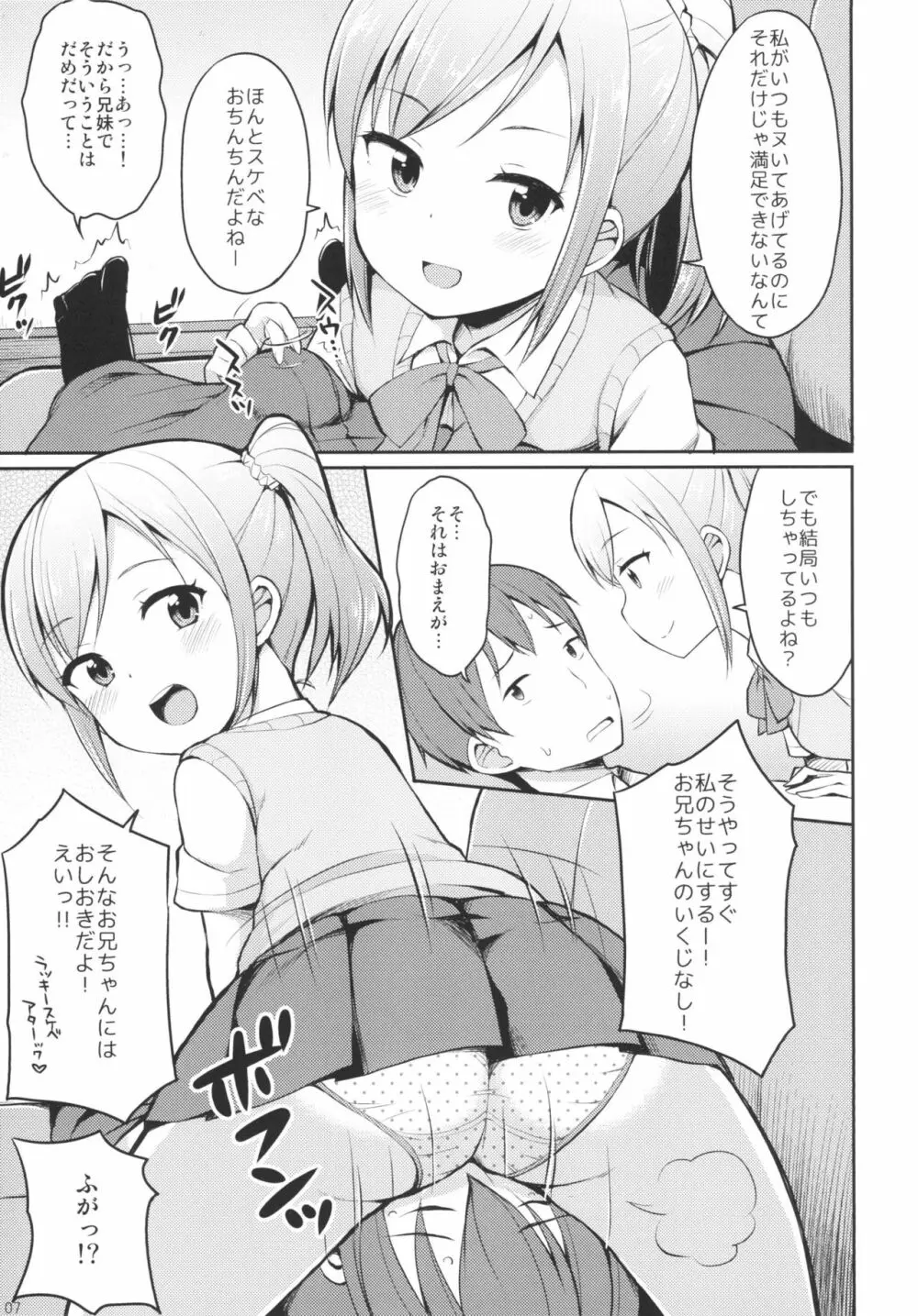 ほら♪お兄ちゃんの好きなぱんつだよ - page6