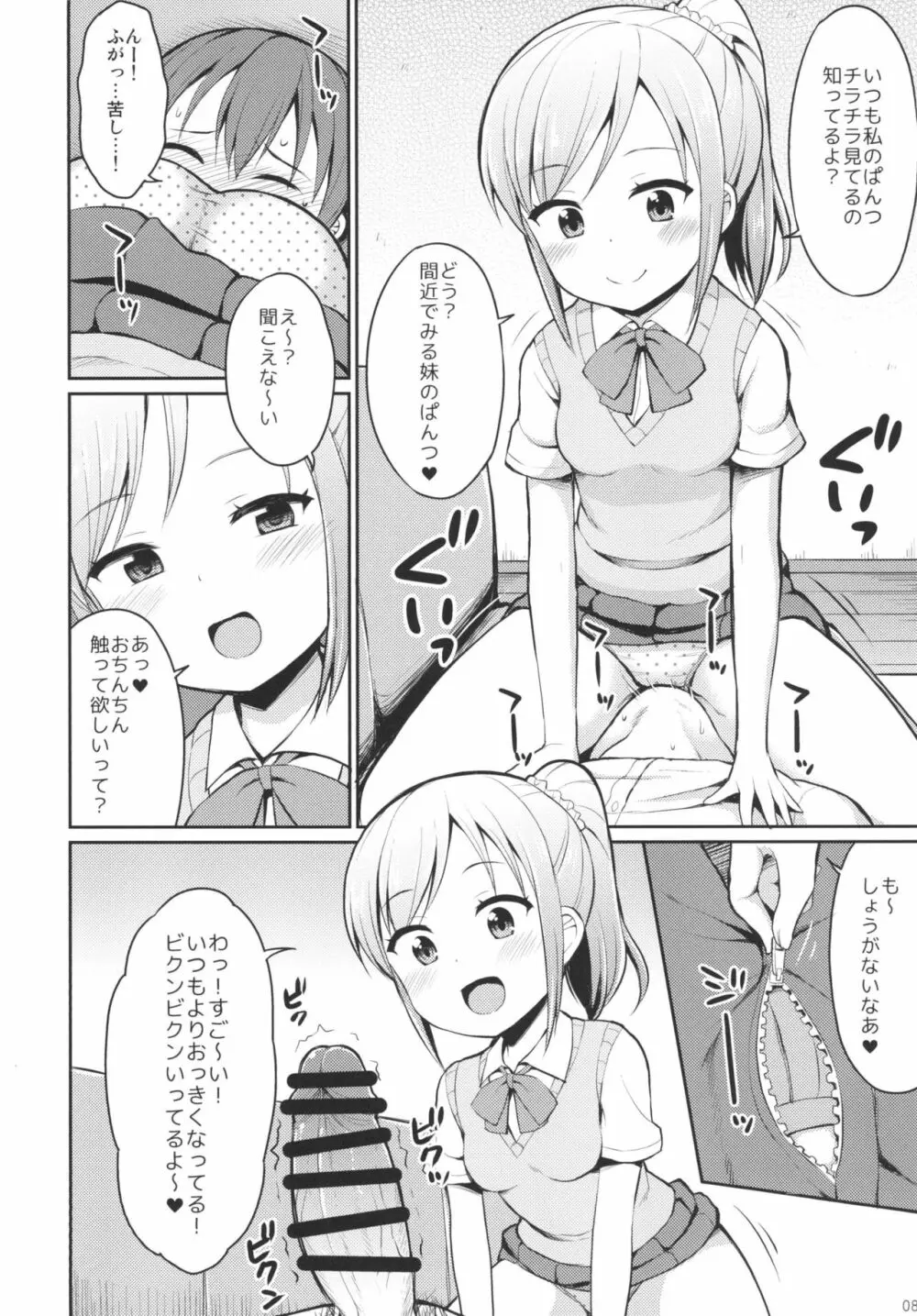 ほら♪お兄ちゃんの好きなぱんつだよ - page7