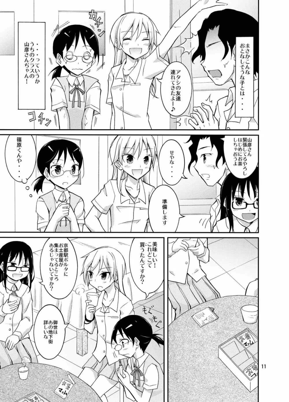 露出テストプレイ 2 - page11