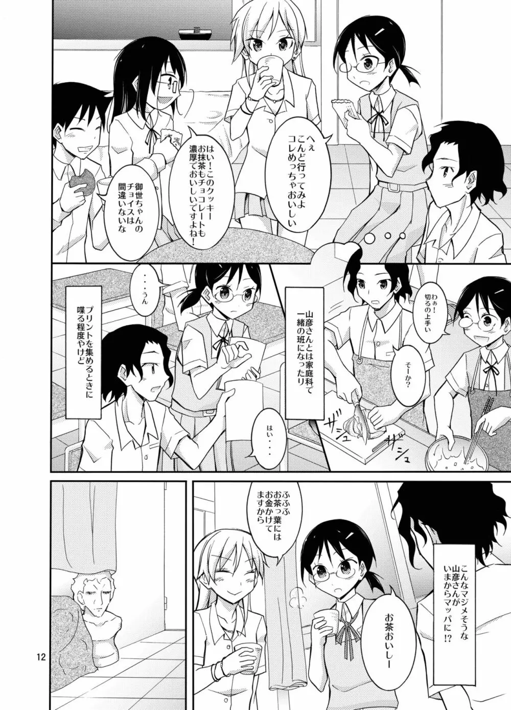 露出テストプレイ 2 - page12