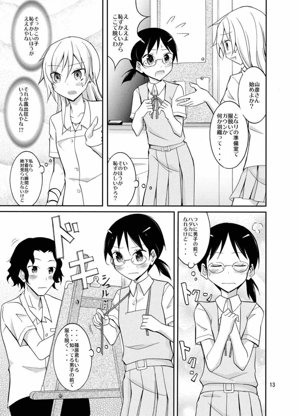 露出テストプレイ 2 - page13