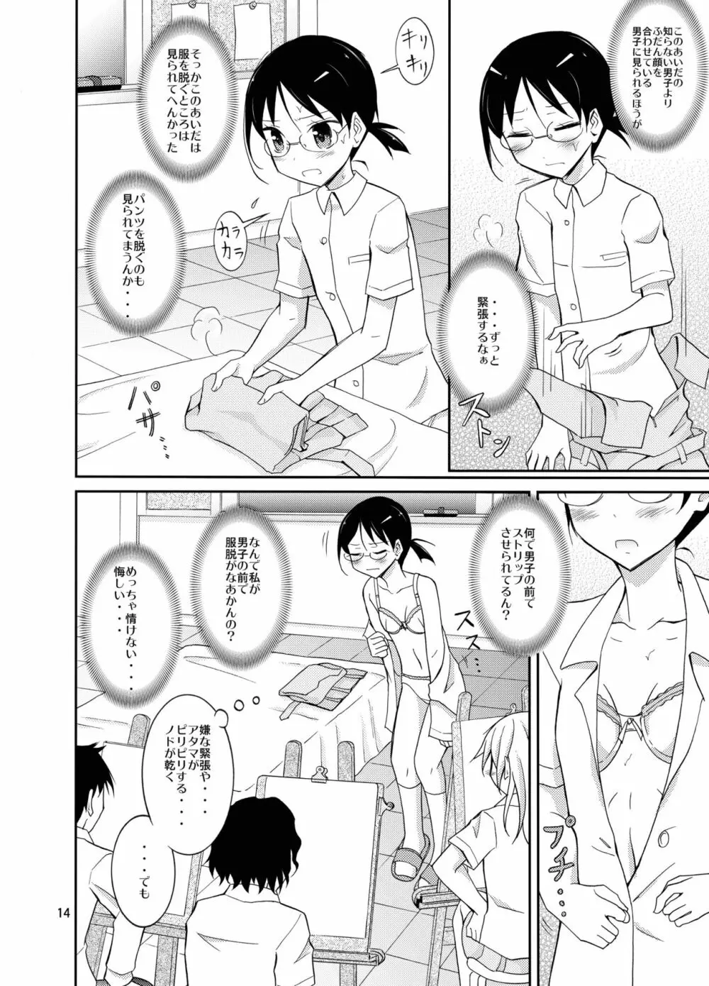 露出テストプレイ 2 - page14