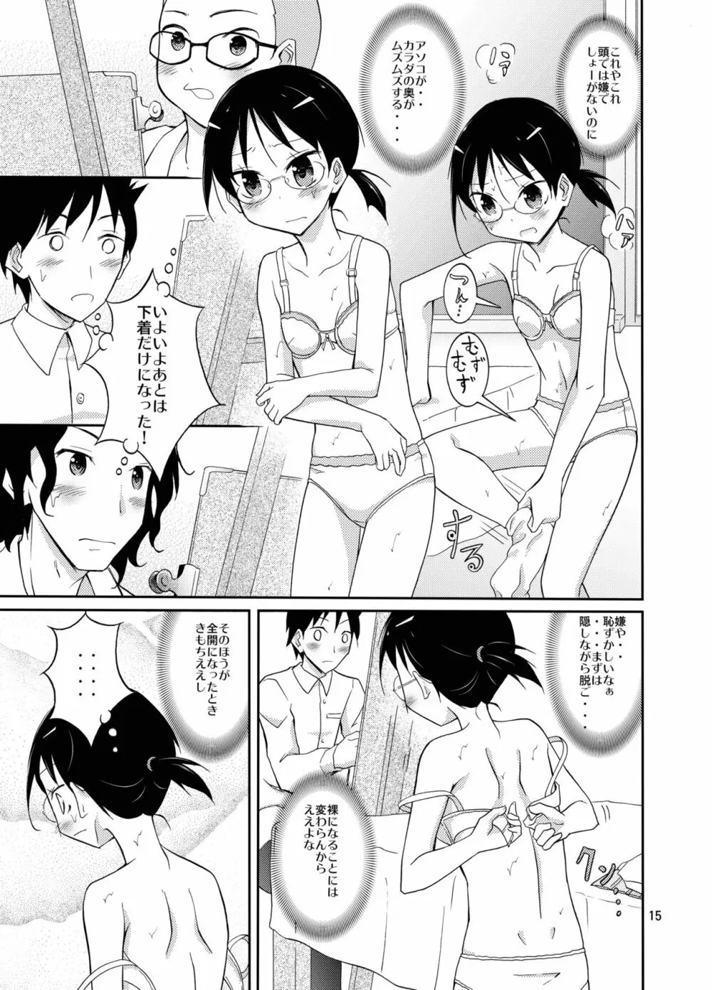 露出テストプレイ 2 - page15