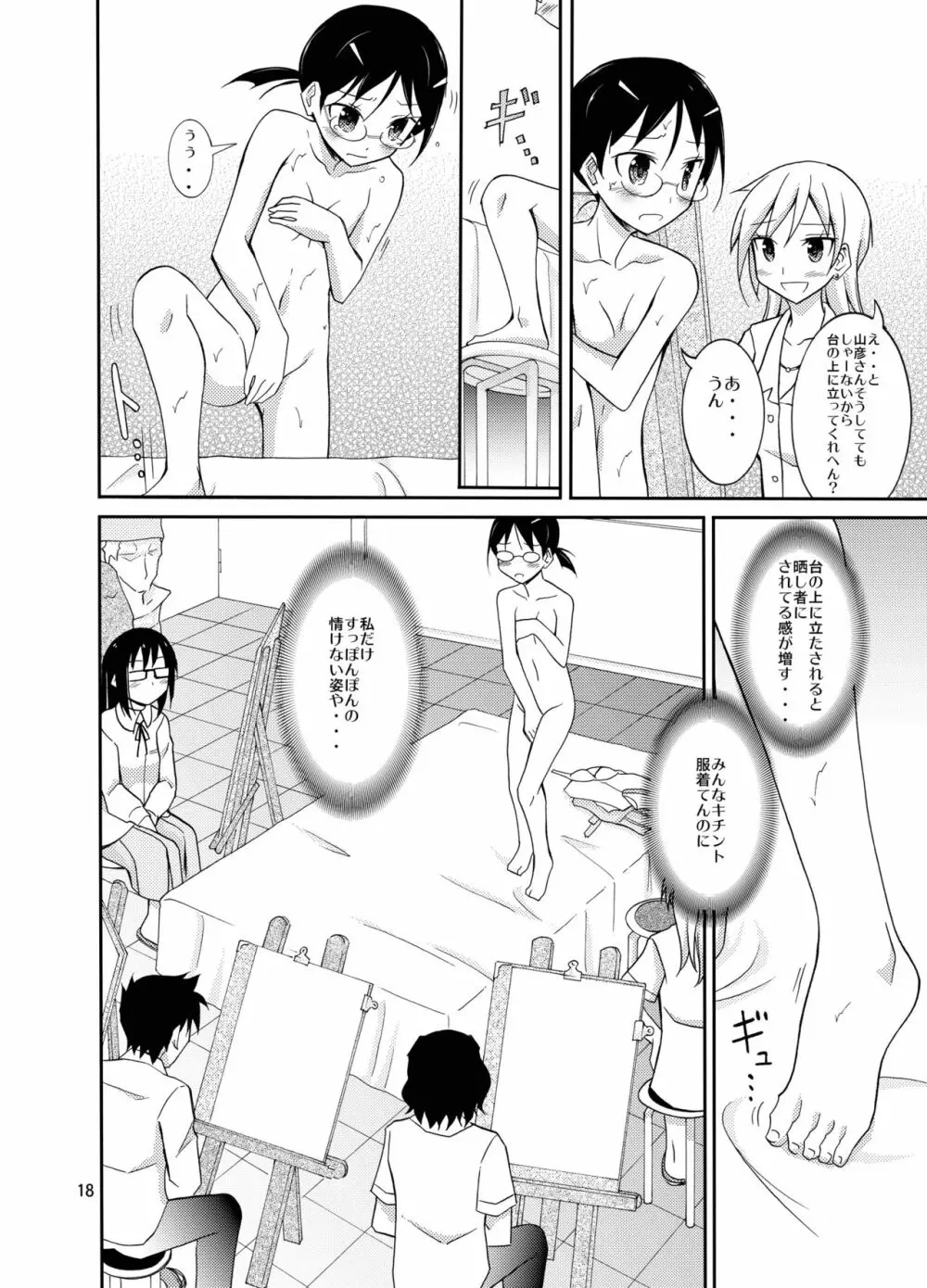 露出テストプレイ 2 - page18