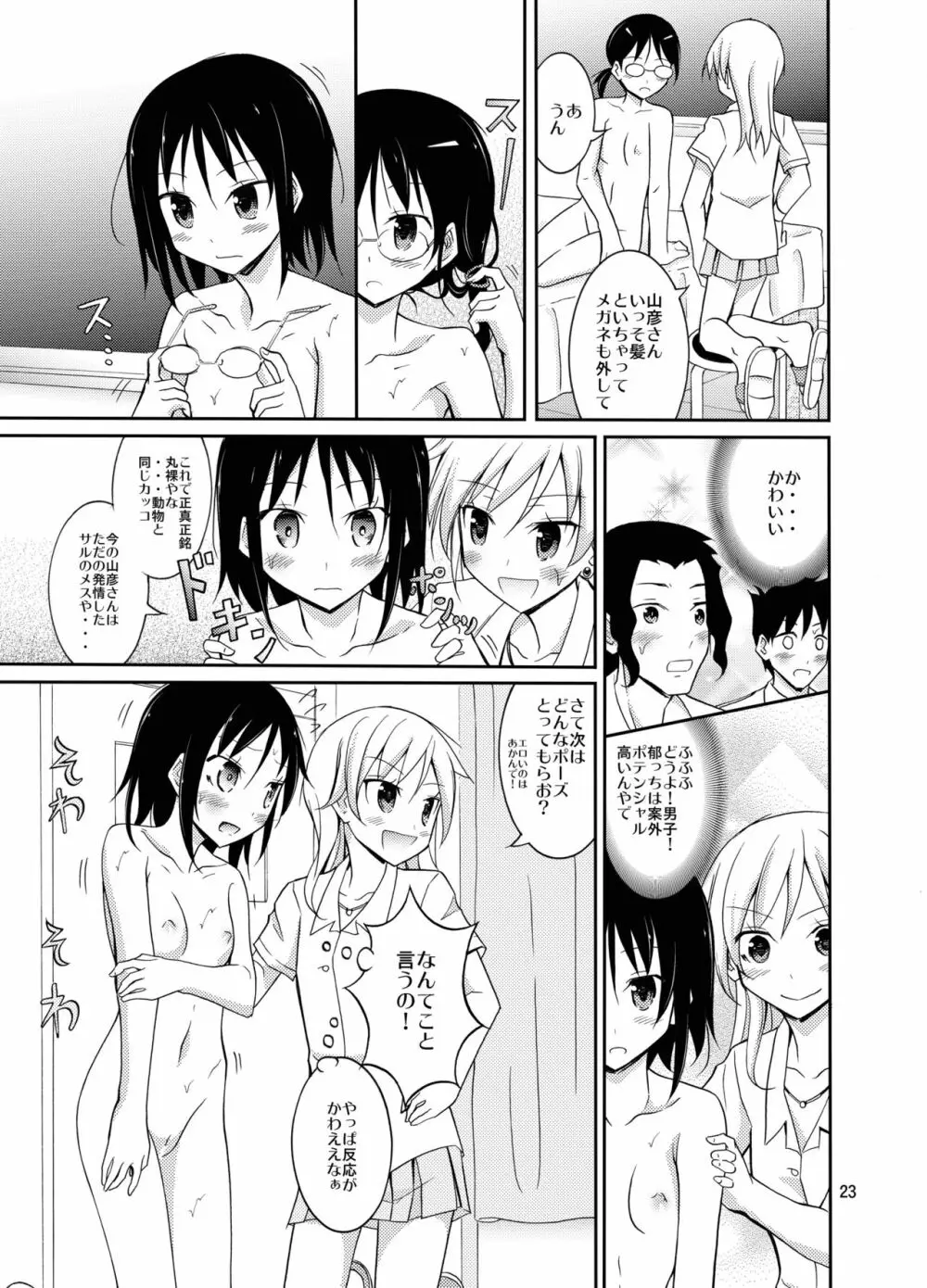 露出テストプレイ 2 - page23