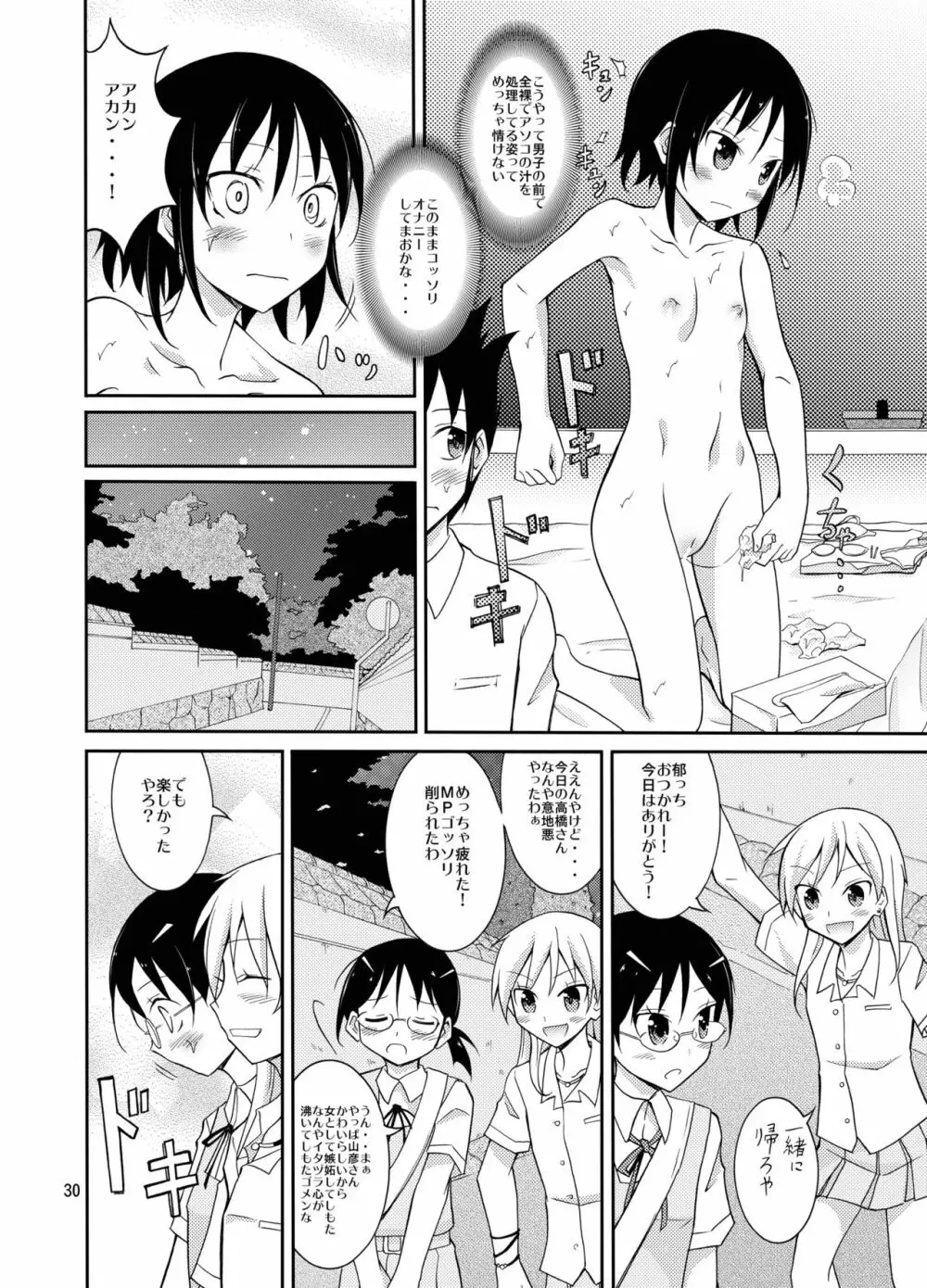 露出テストプレイ 2 - page30