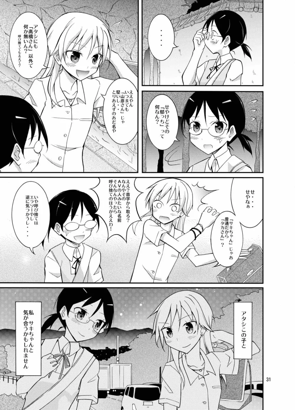 露出テストプレイ 2 - page31