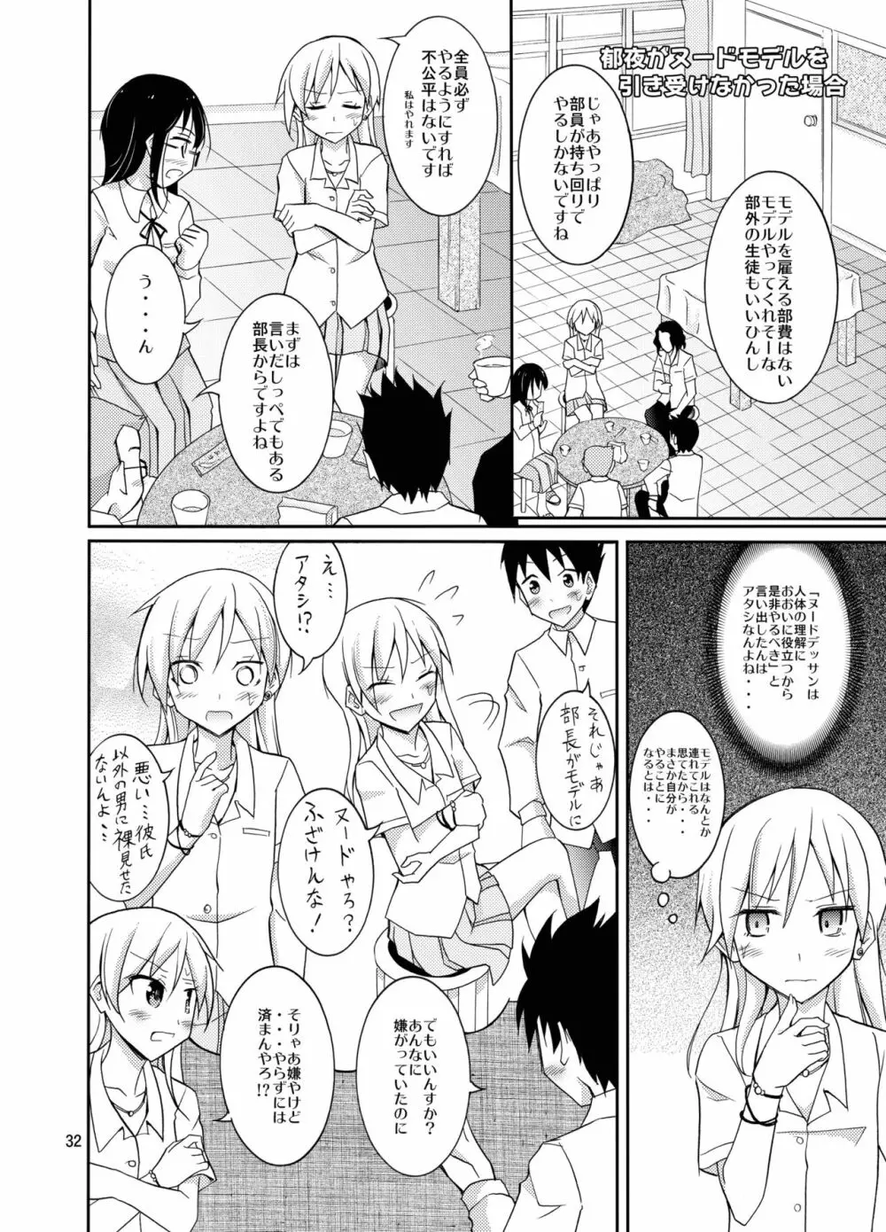 露出テストプレイ 2 - page32