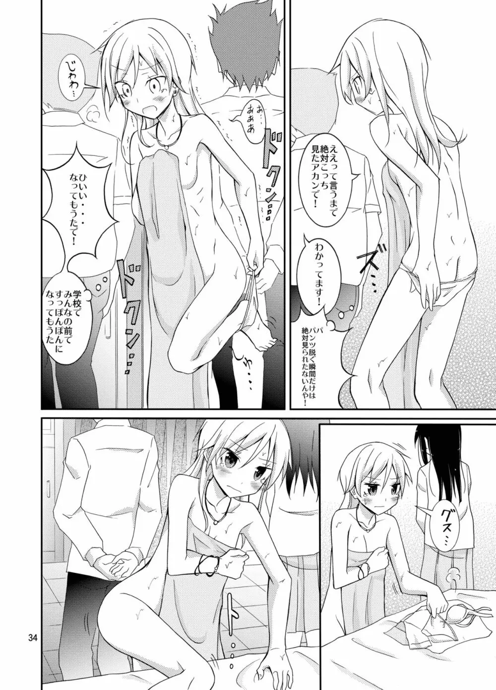 露出テストプレイ 2 - page34