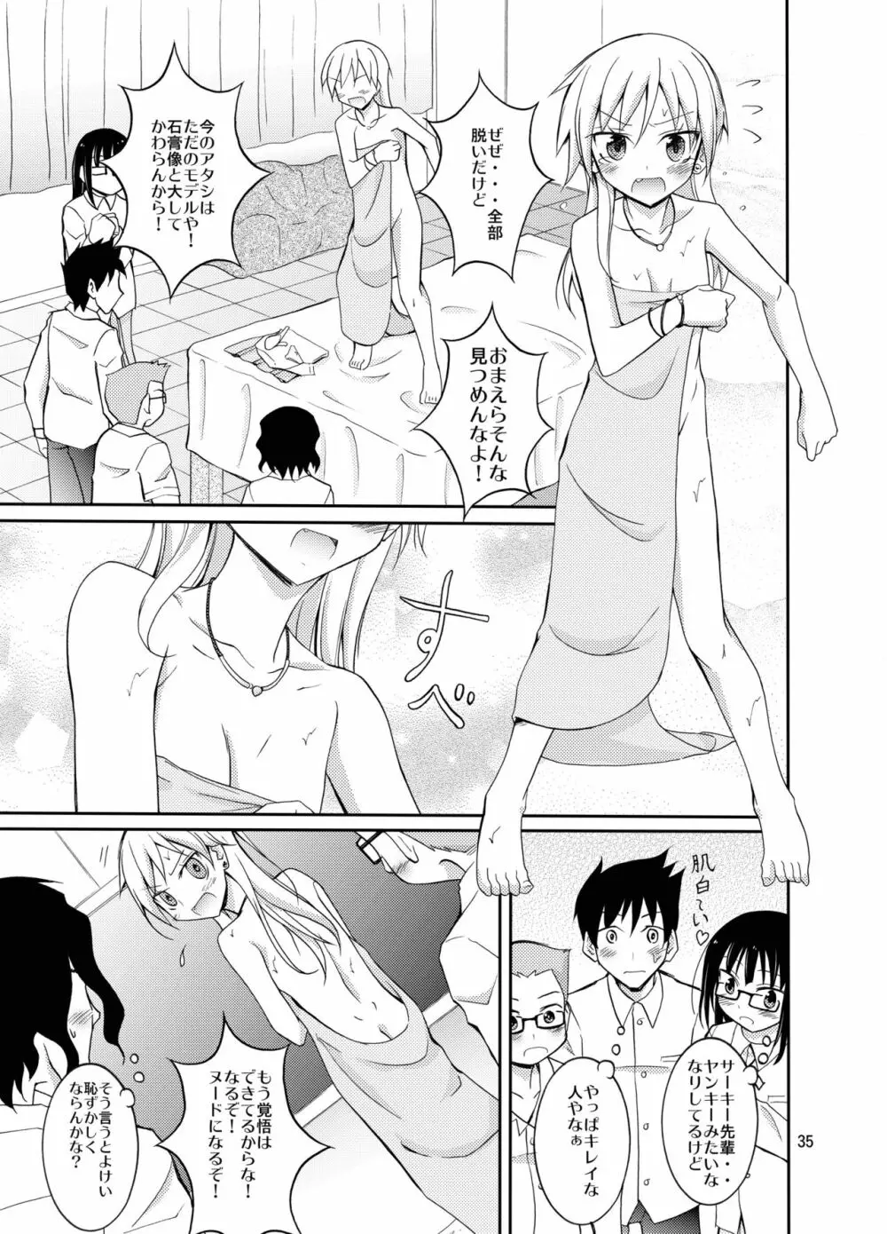 露出テストプレイ 2 - page35