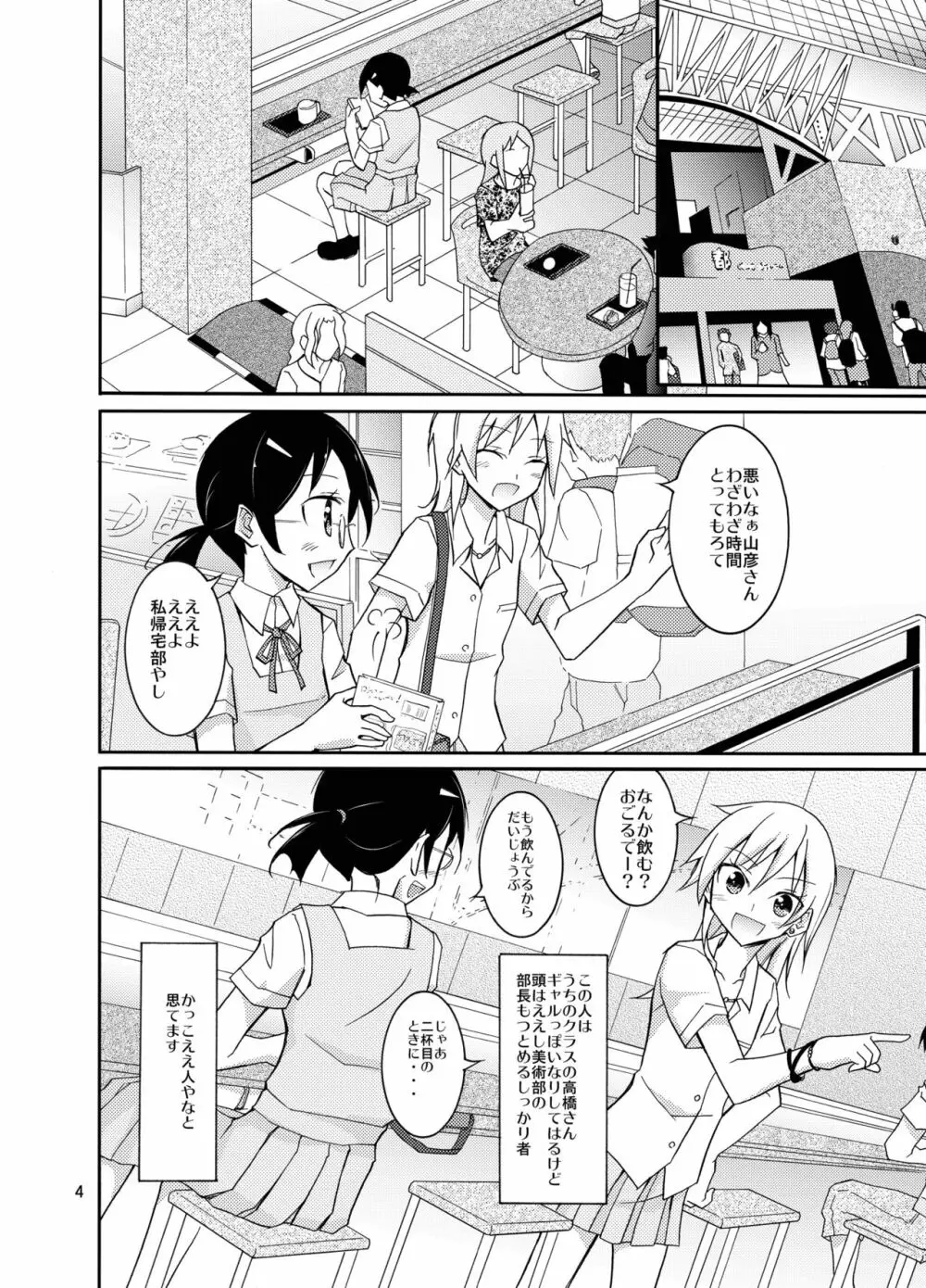 露出テストプレイ 2 - page4