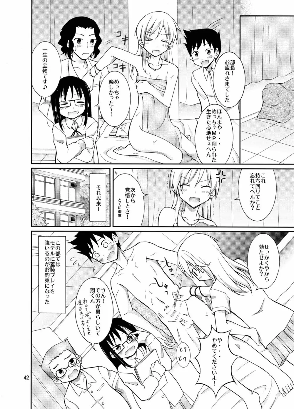 露出テストプレイ 2 - page42