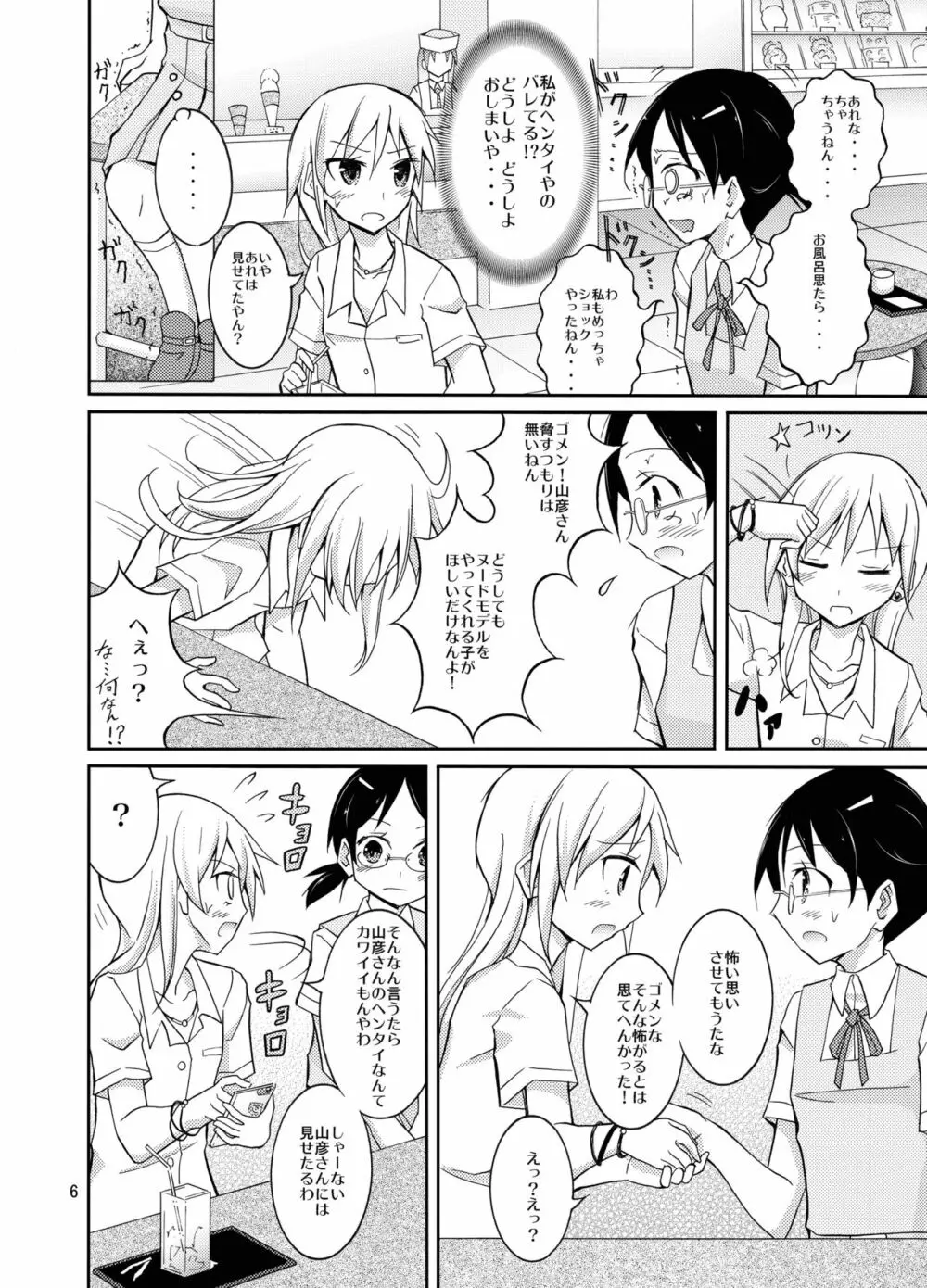 露出テストプレイ 2 - page6