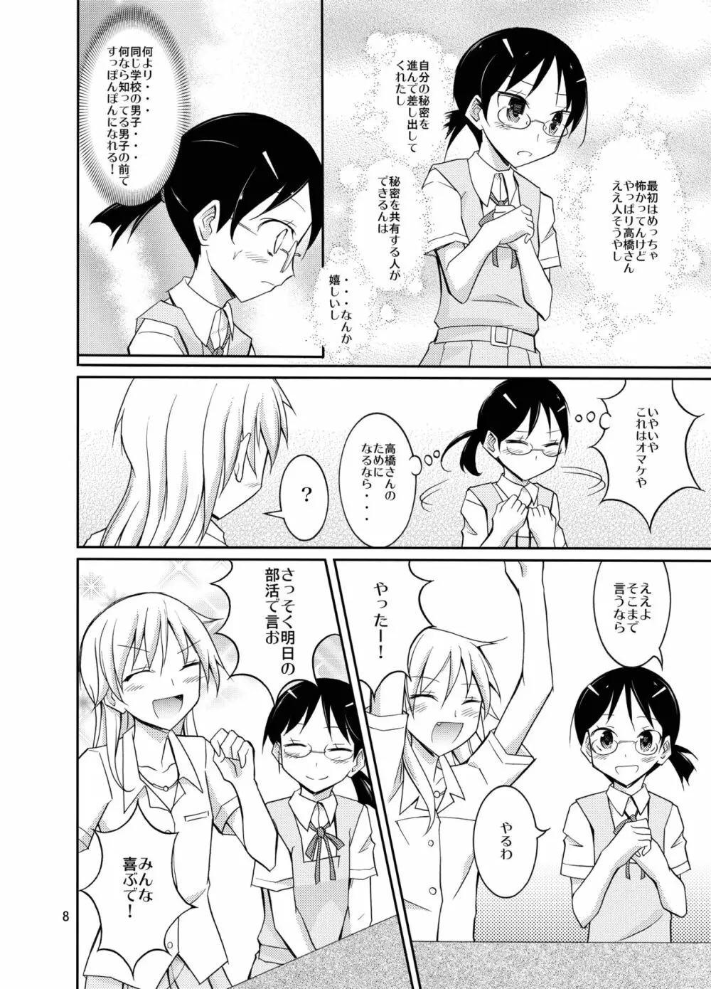 露出テストプレイ 2 - page8