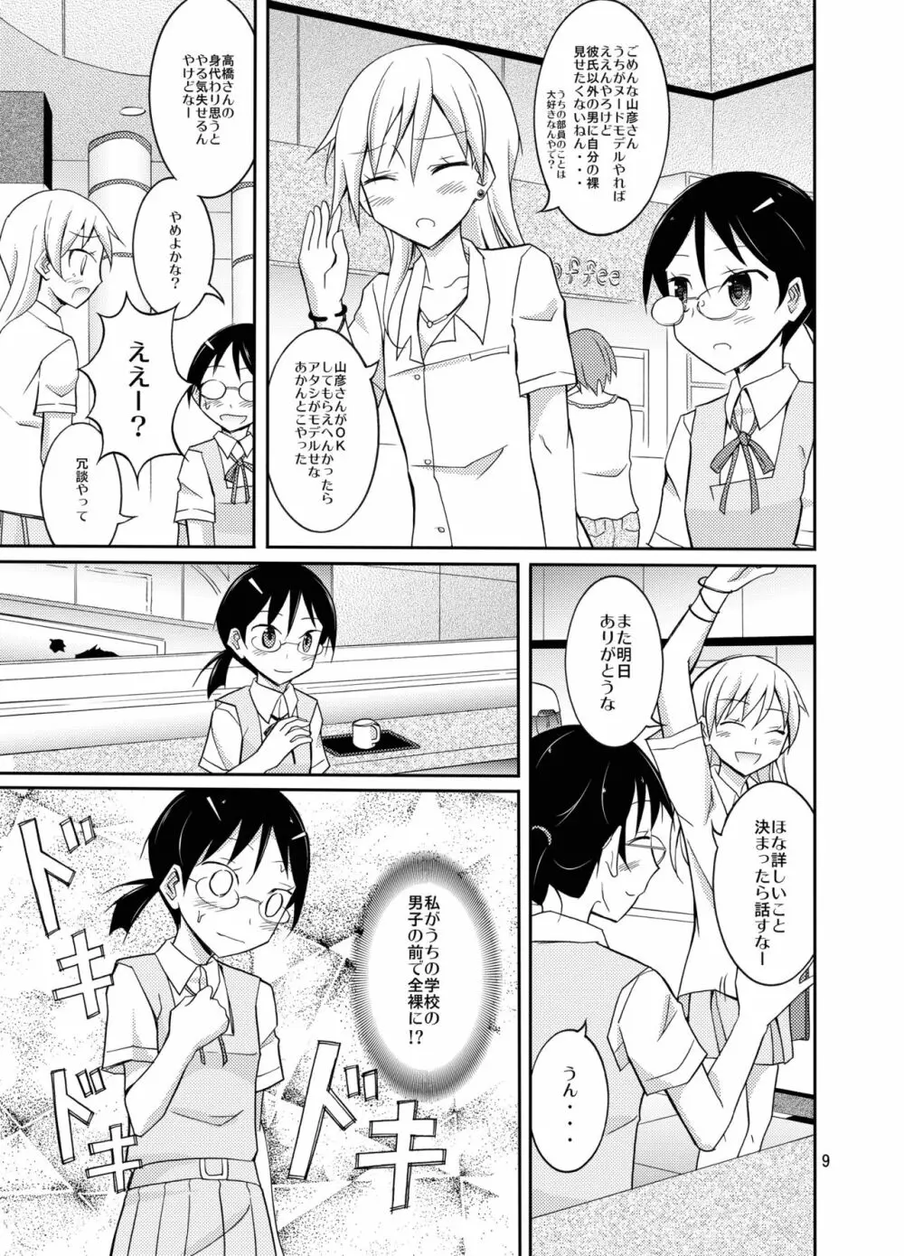 露出テストプレイ 2 - page9