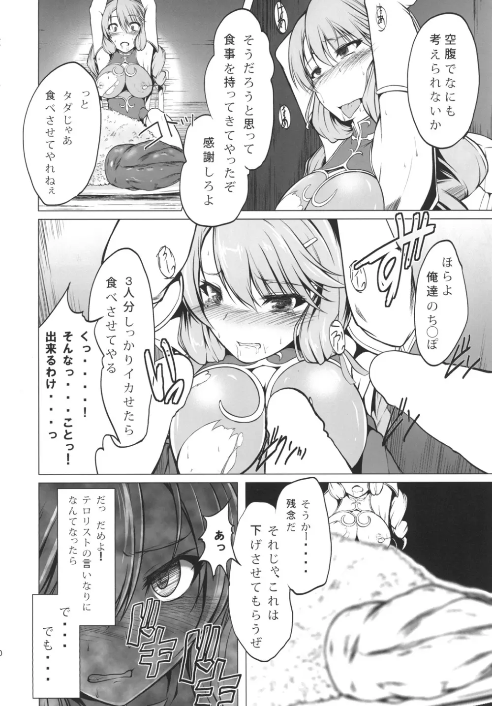 騎士は快楽に囚われ… - page10