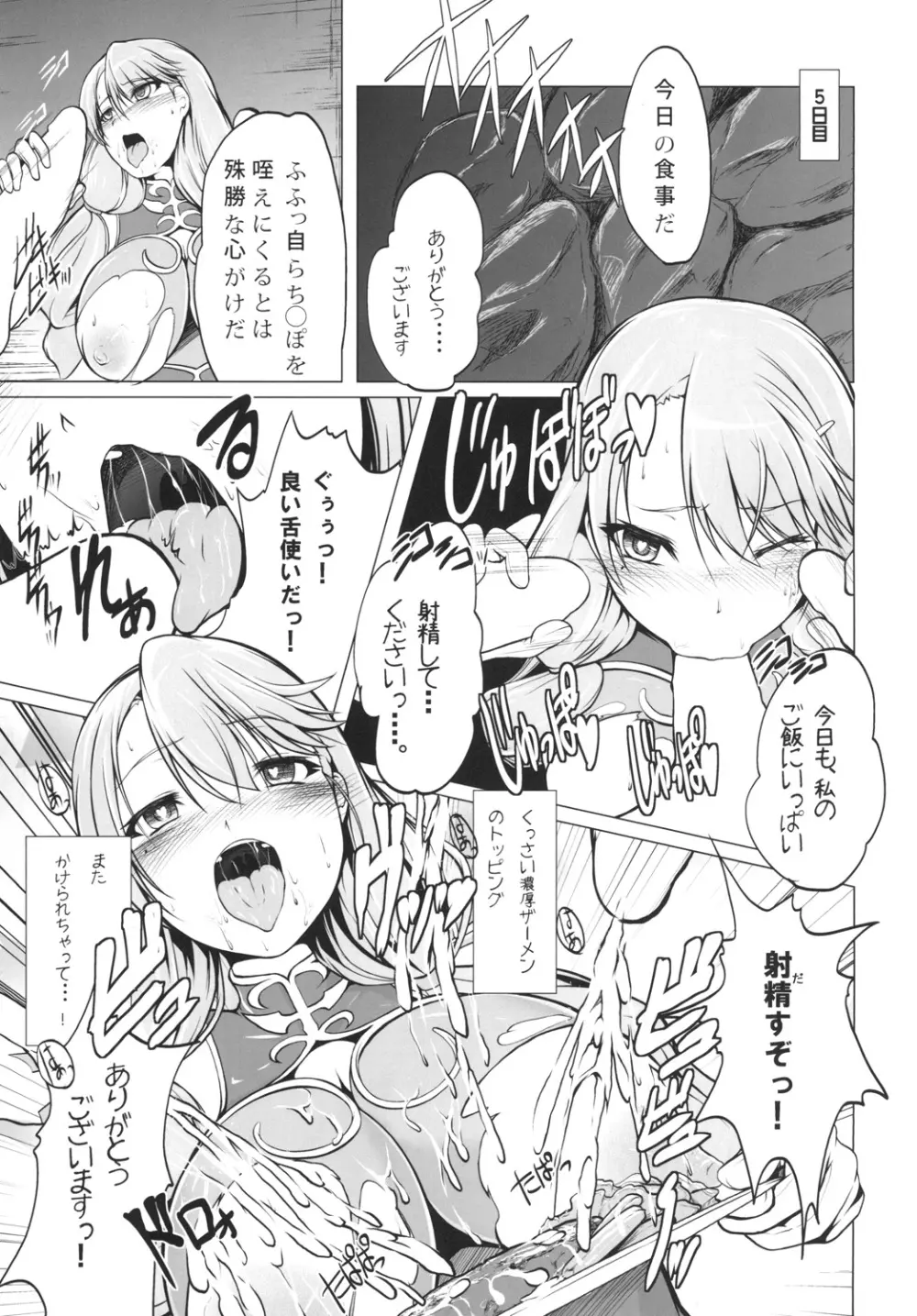 騎士は快楽に囚われ… - page13