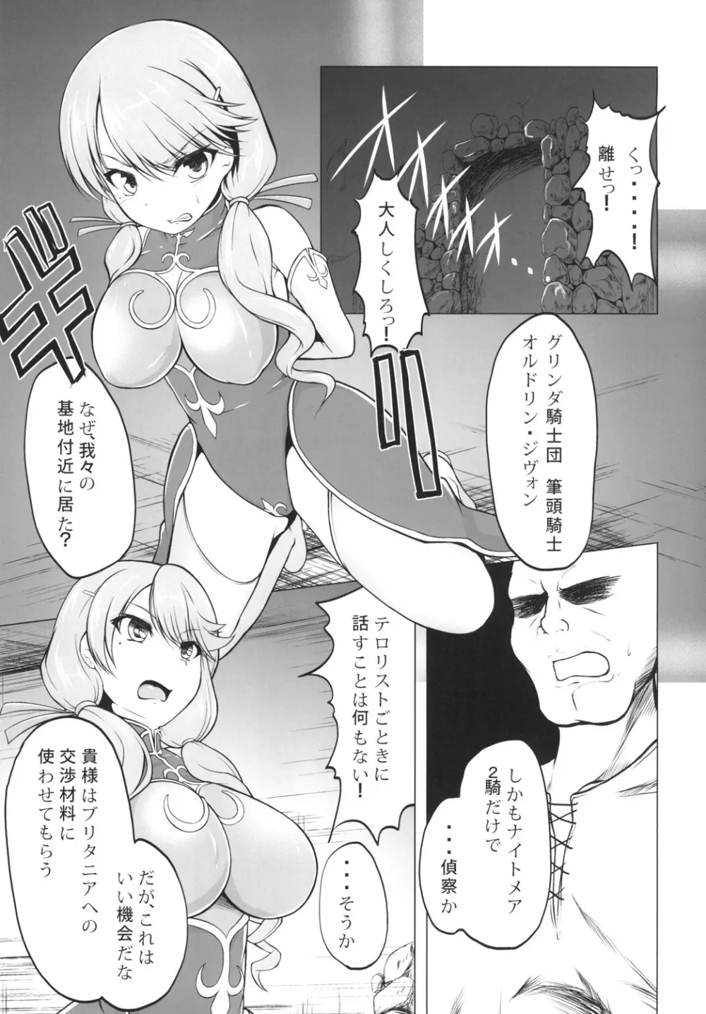 騎士は快楽に囚われ… - page5