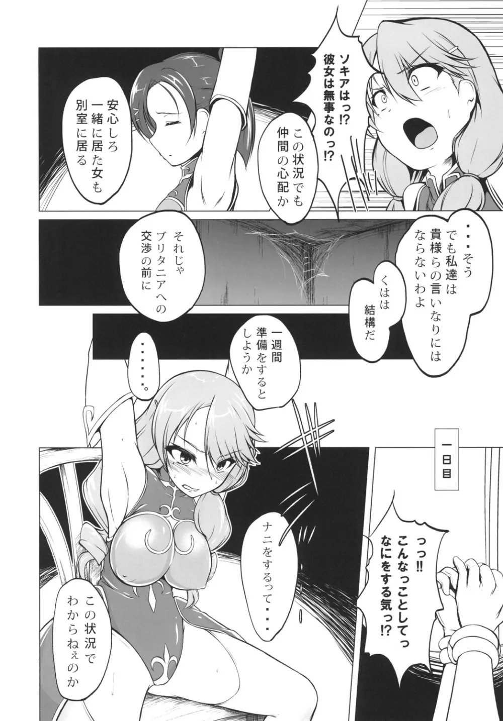 騎士は快楽に囚われ… - page6