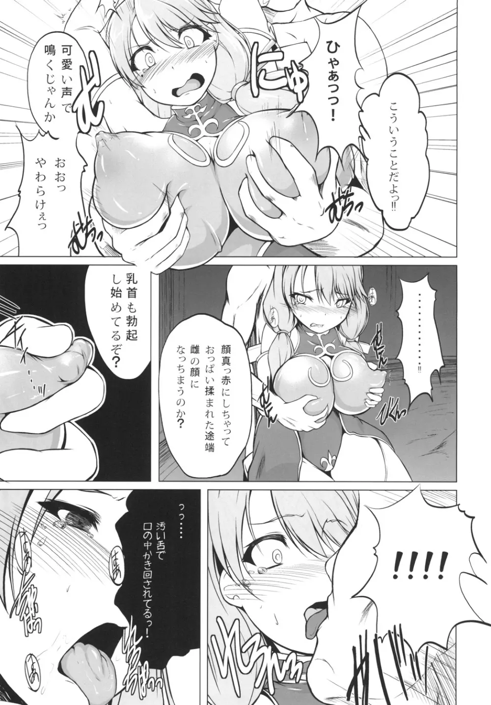 騎士は快楽に囚われ… - page7