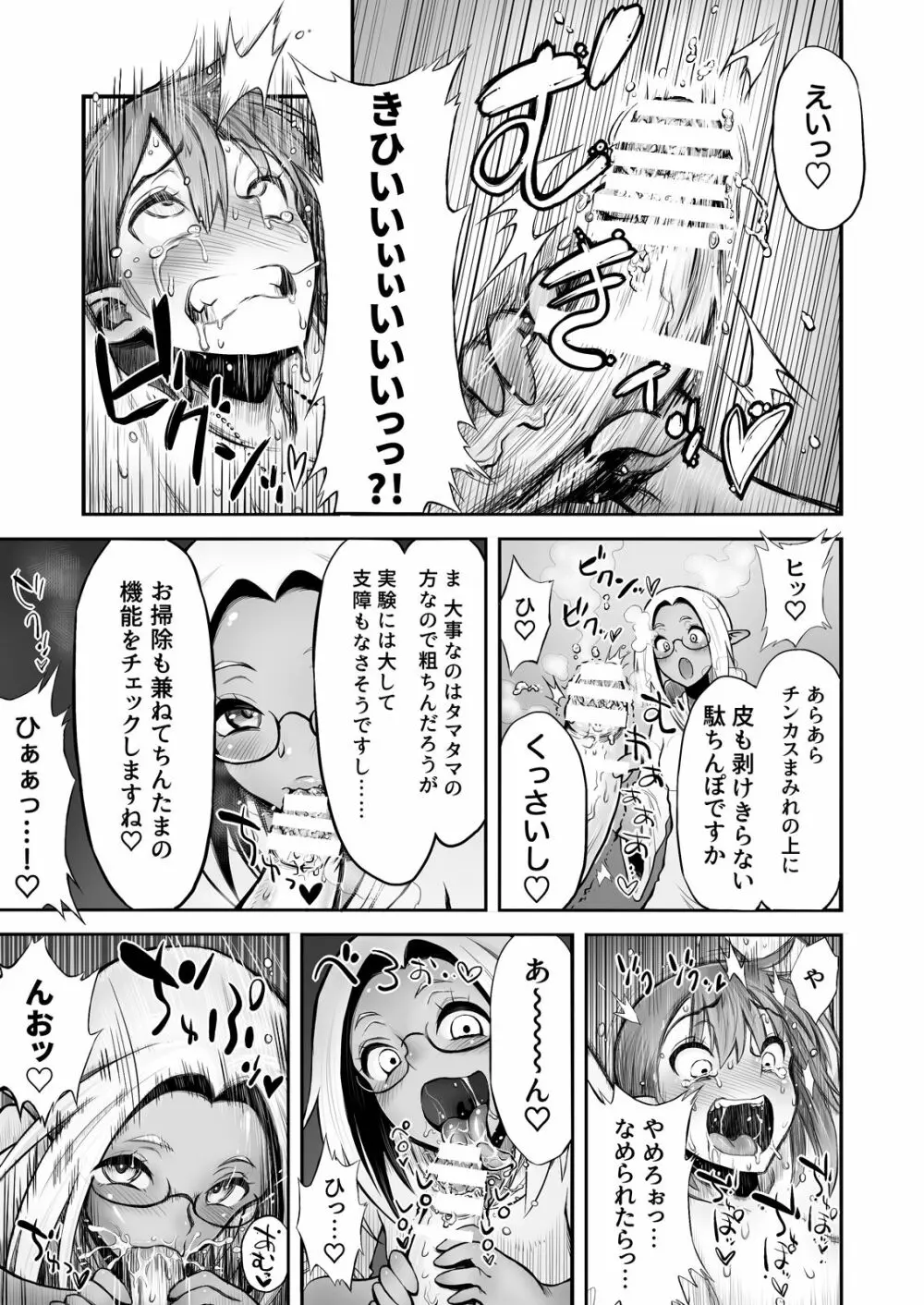 ふたなりち○ぽに触手産卵 - page10