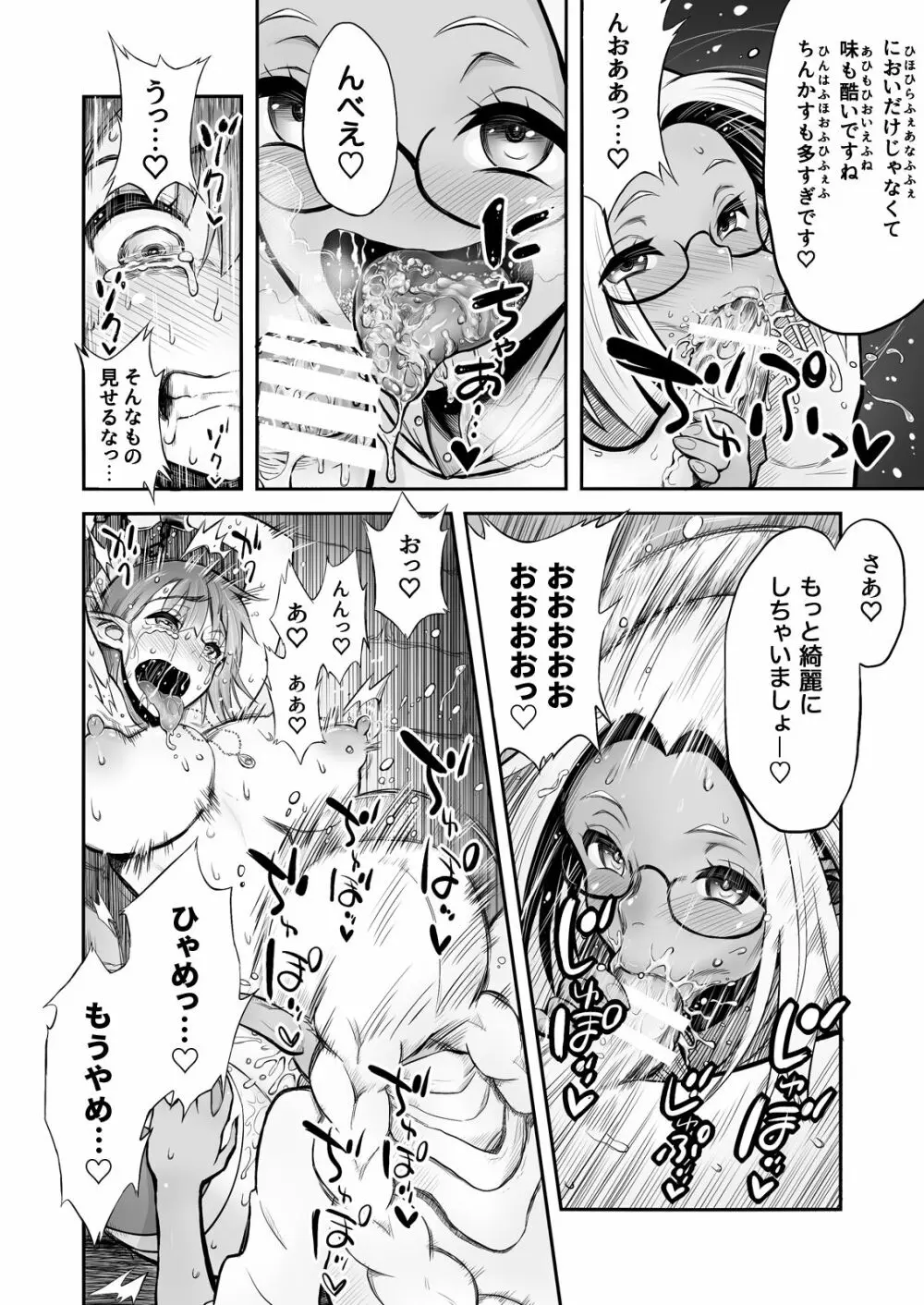 ふたなりち○ぽに触手産卵 - page11