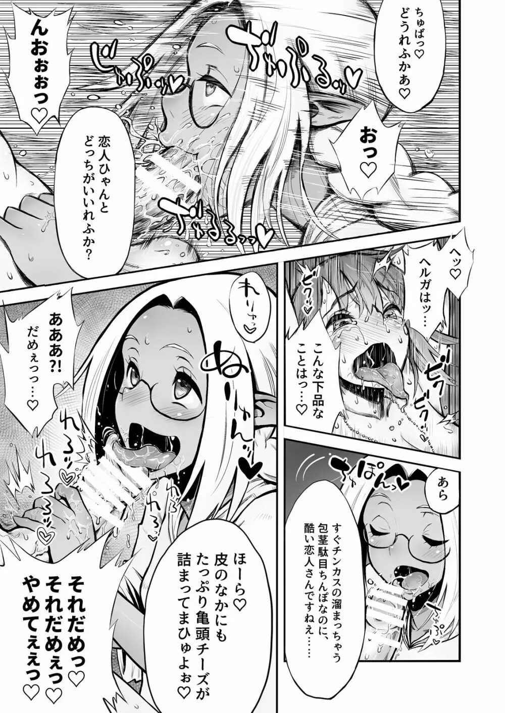 ふたなりち○ぽに触手産卵 - page12