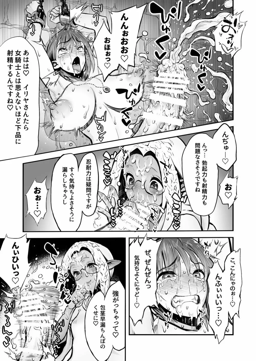 ふたなりち○ぽに触手産卵 - page14