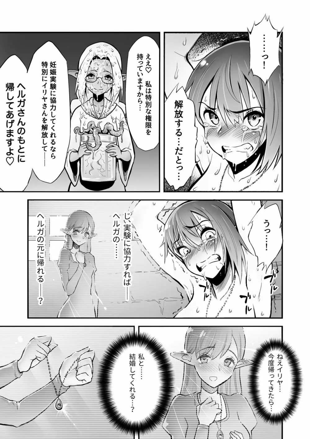 ふたなりち○ぽに触手産卵 - page16