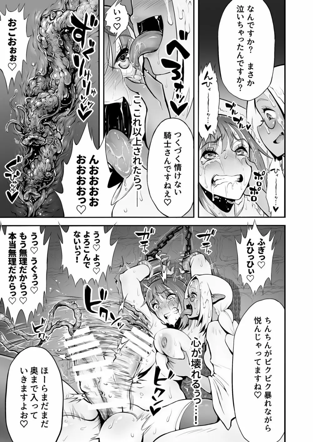 ふたなりち○ぽに触手産卵 - page20