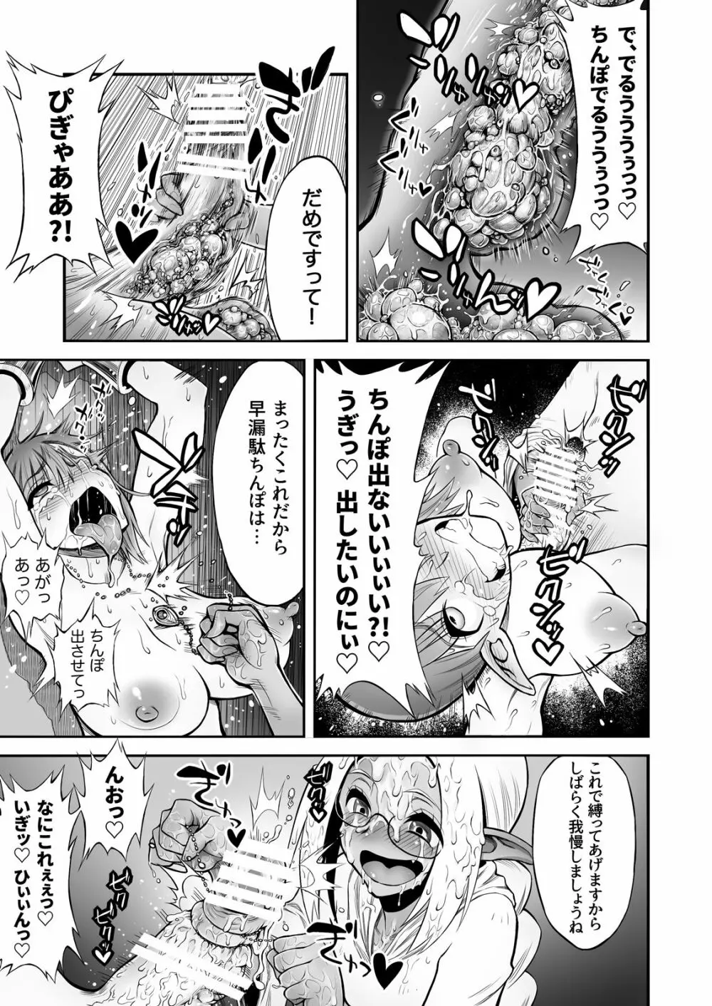 ふたなりち○ぽに触手産卵 - page28