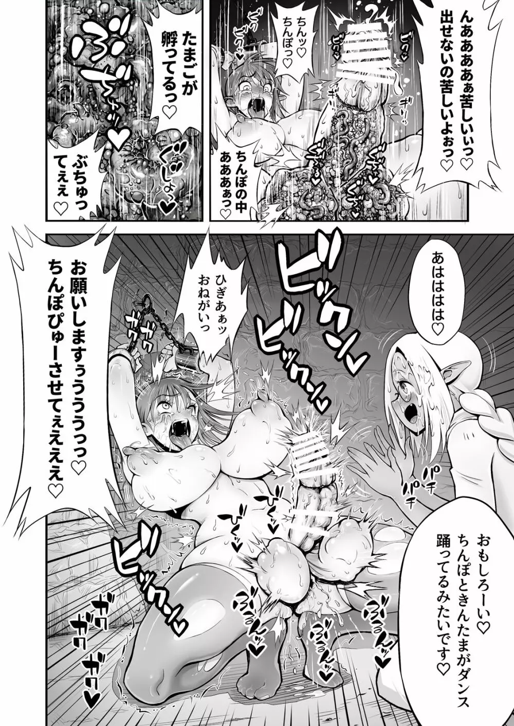 ふたなりち○ぽに触手産卵 - page29