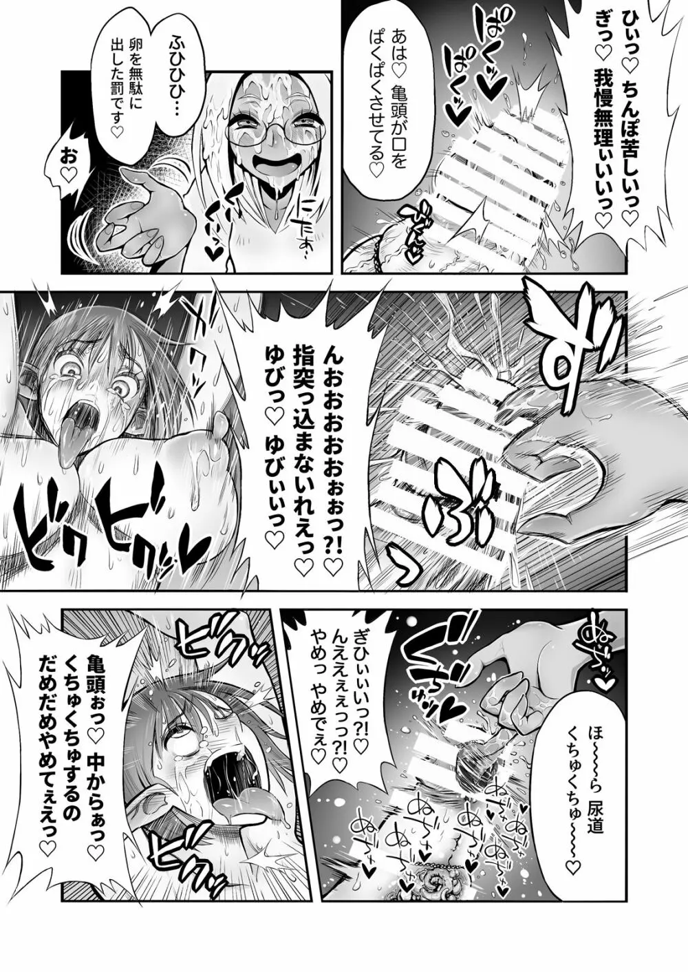 ふたなりち○ぽに触手産卵 - page30