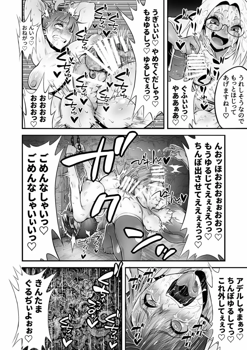 ふたなりち○ぽに触手産卵 - page31