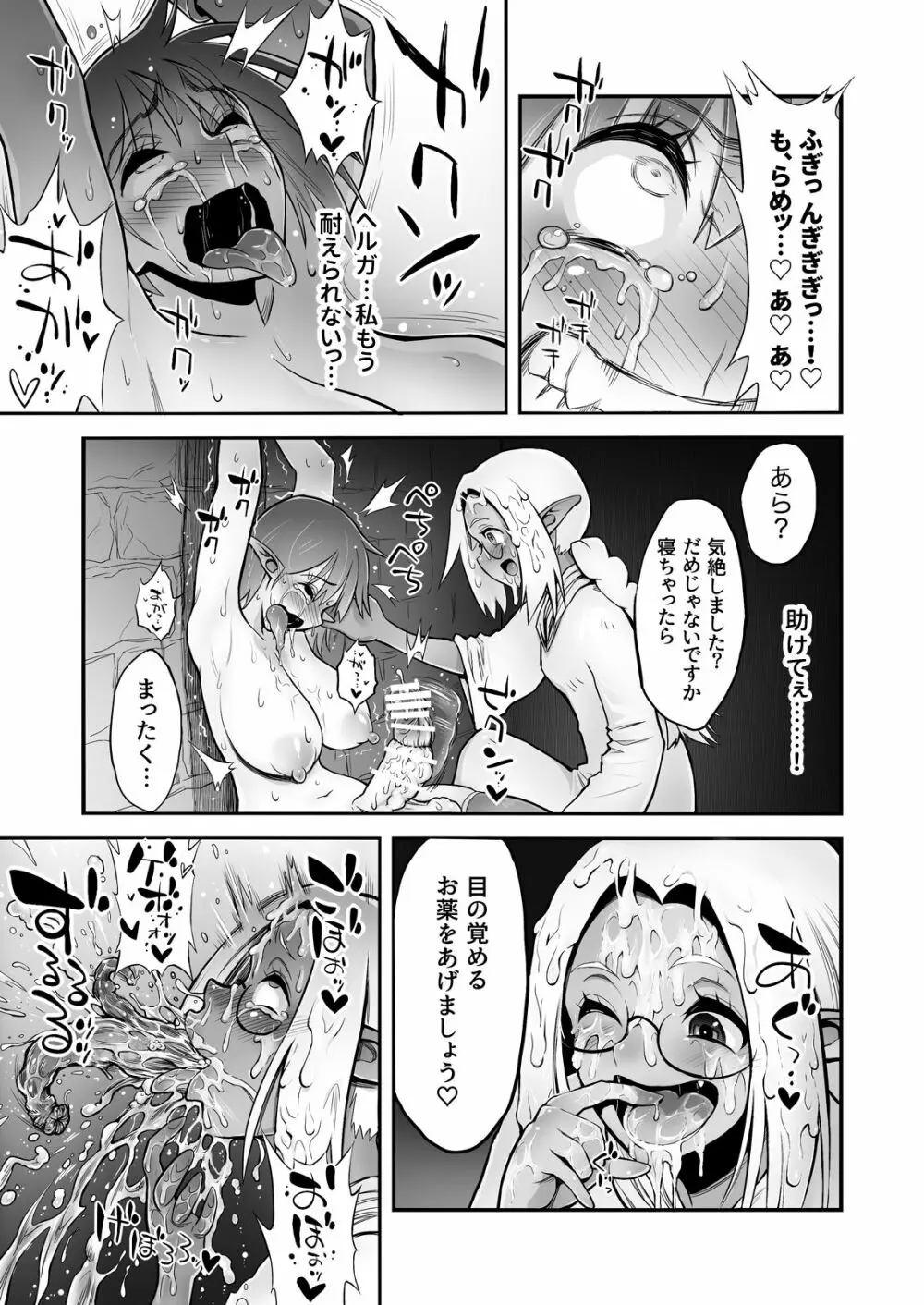 ふたなりち○ぽに触手産卵 - page32