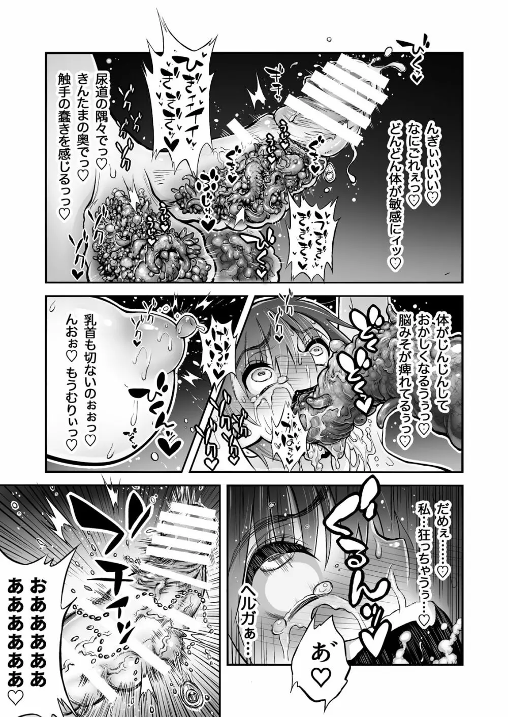 ふたなりち○ぽに触手産卵 - page34