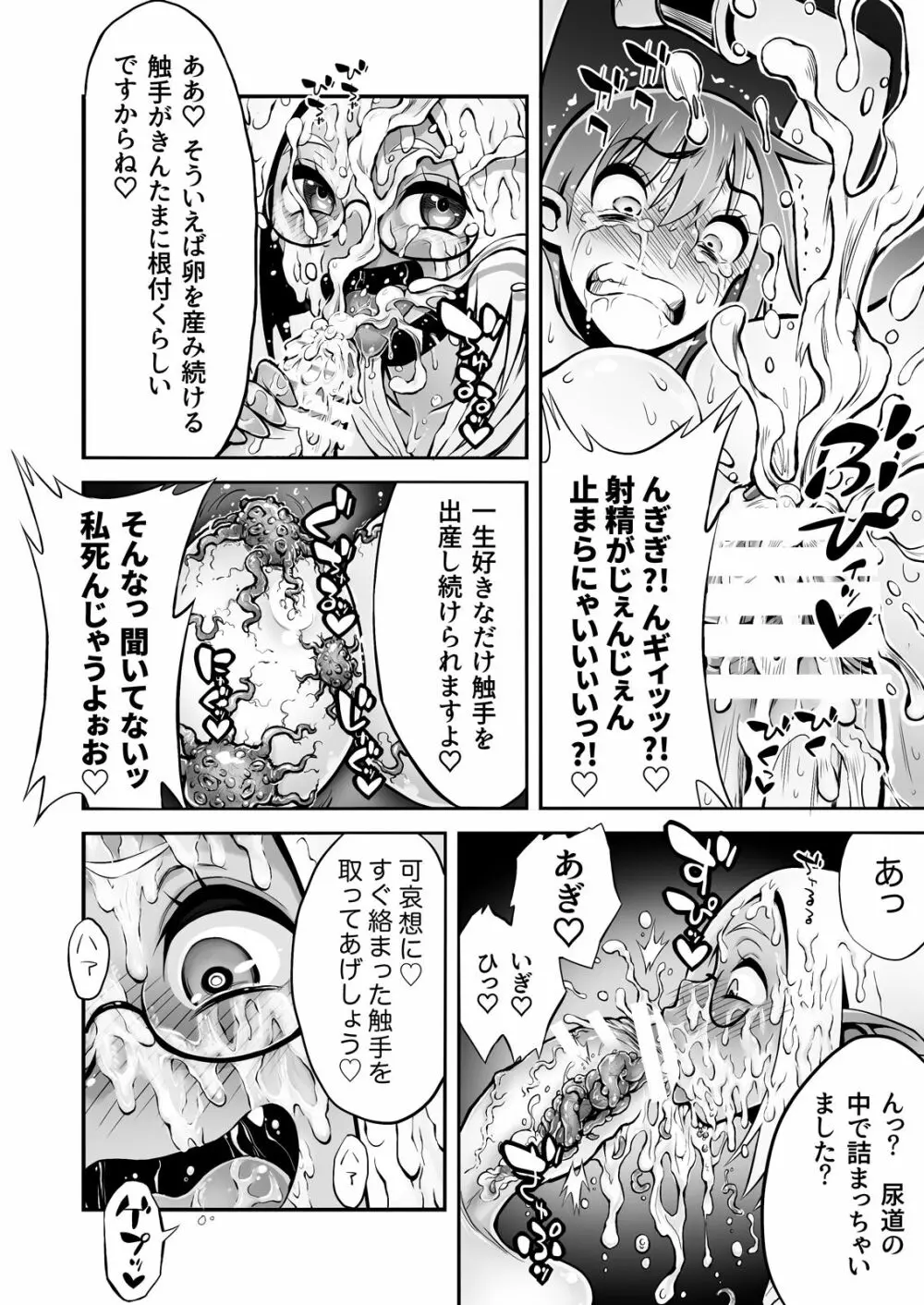 ふたなりち○ぽに触手産卵 - page37