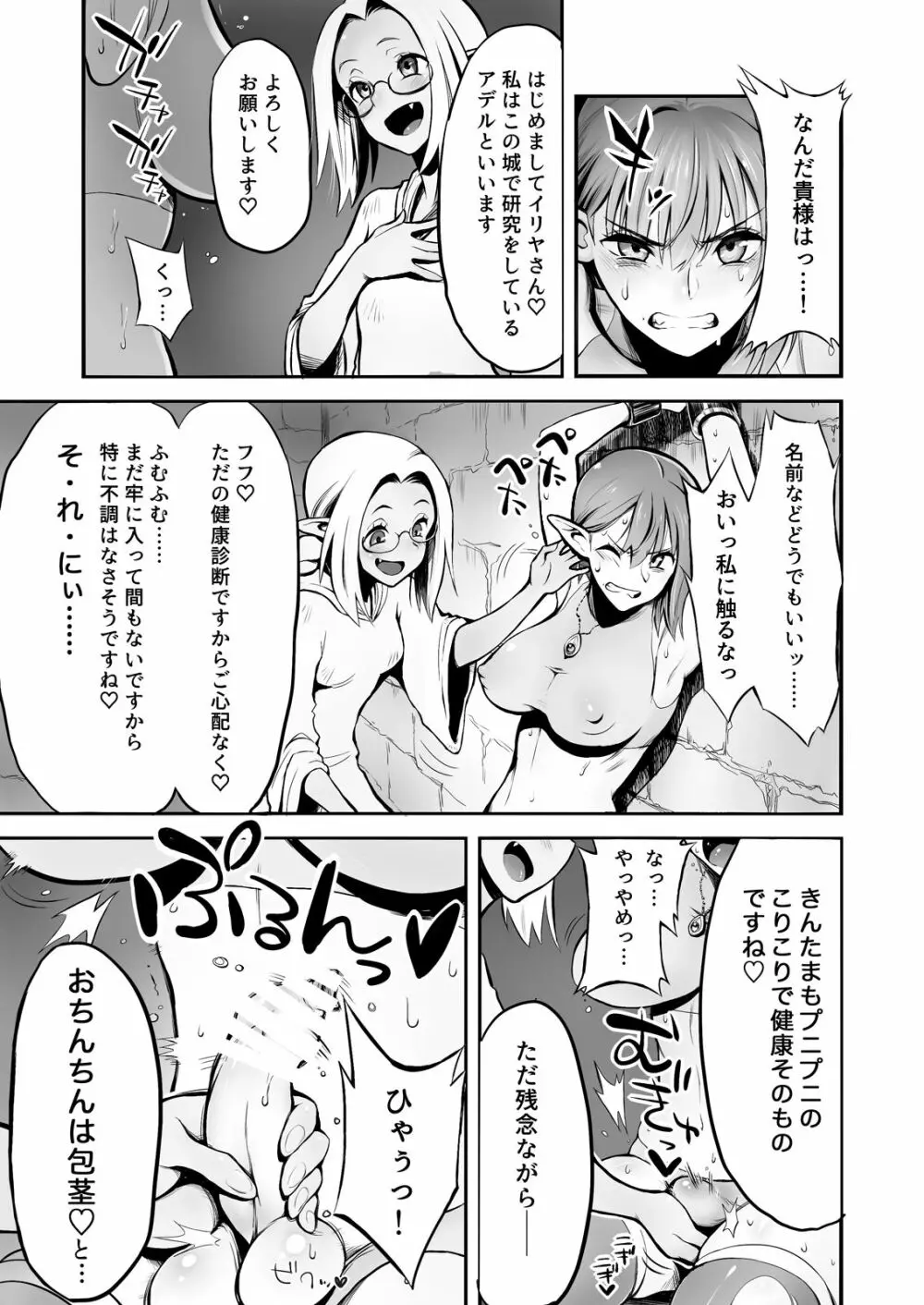 ふたなりち○ぽに触手産卵 - page4