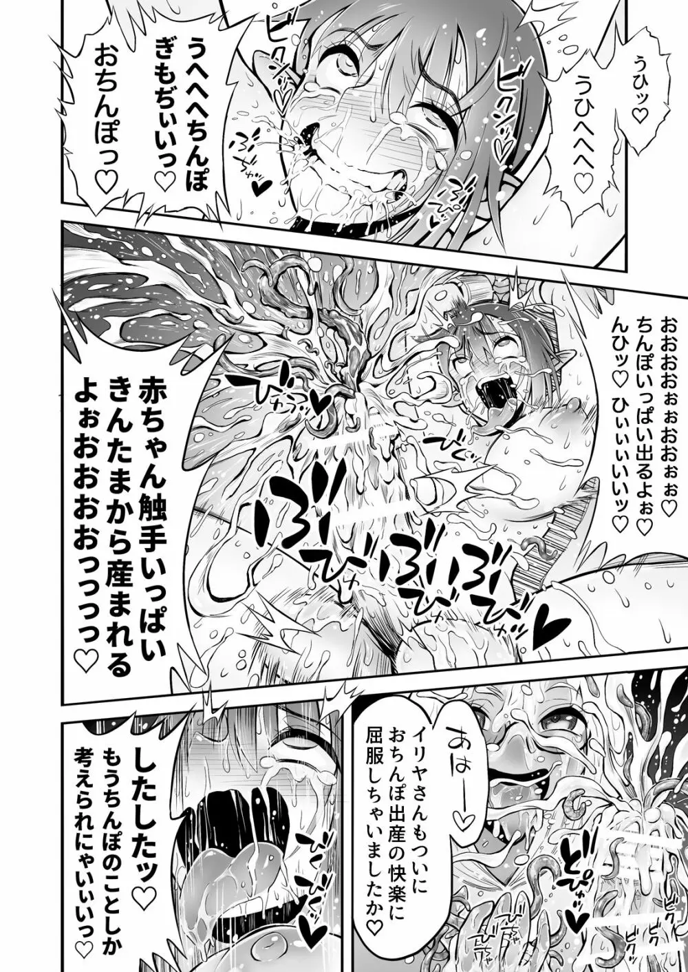 ふたなりち○ぽに触手産卵 - page41