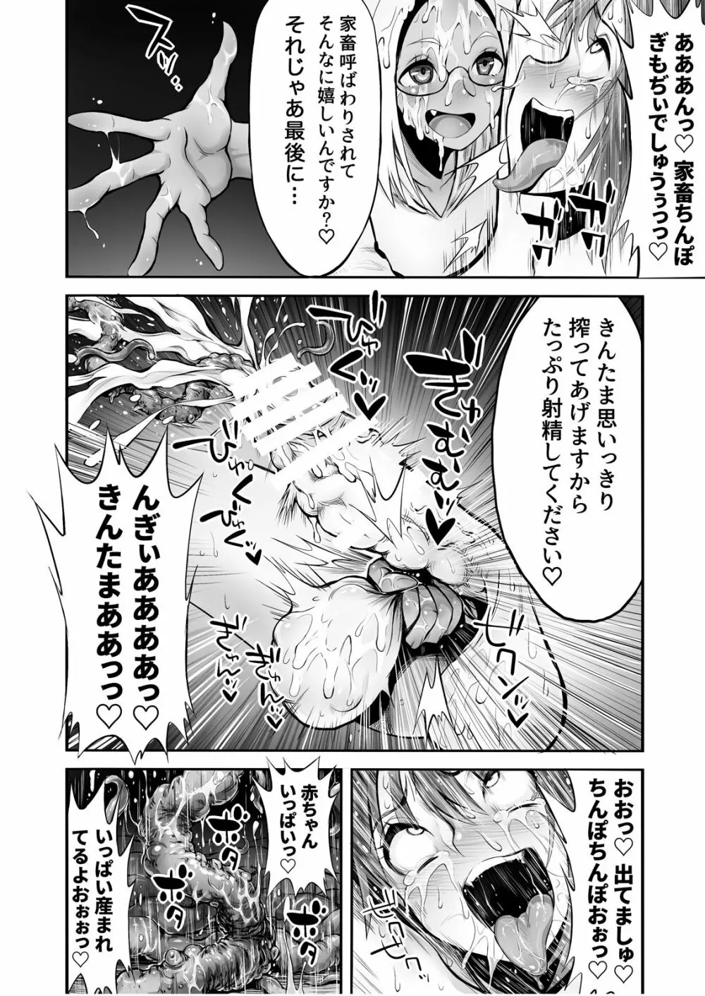 ふたなりち○ぽに触手産卵 - page49