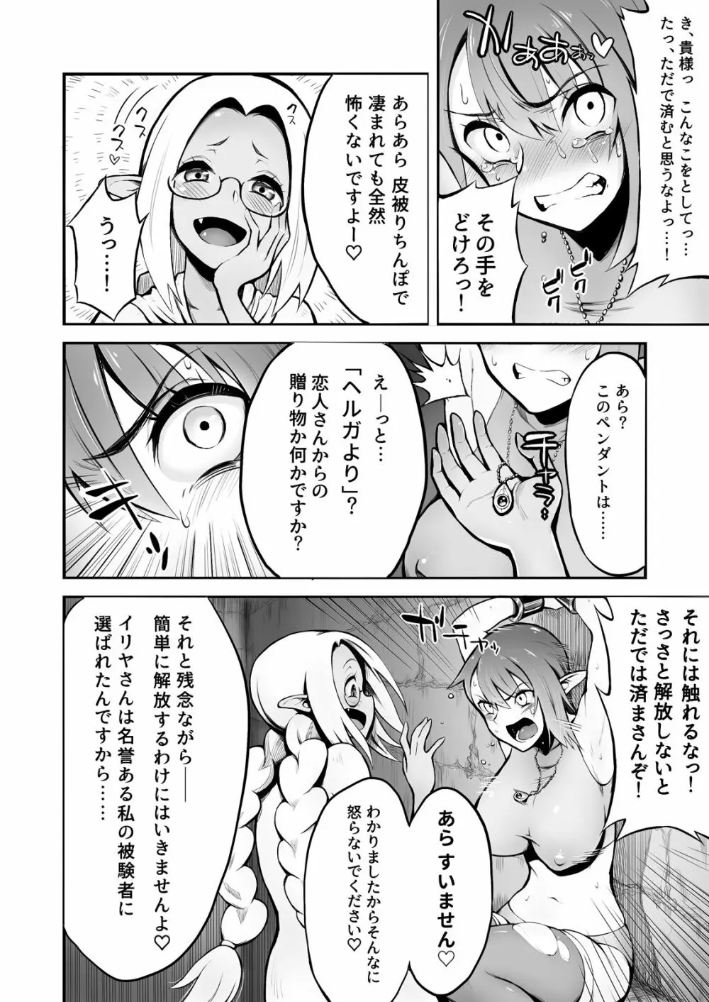 ふたなりち○ぽに触手産卵 - page5