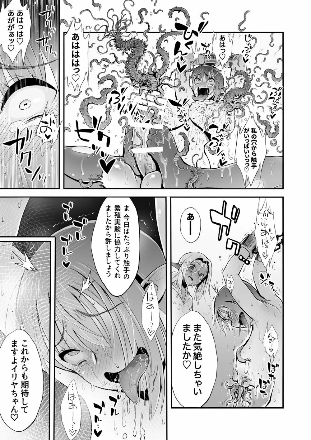 ふたなりち○ぽに触手産卵 - page50