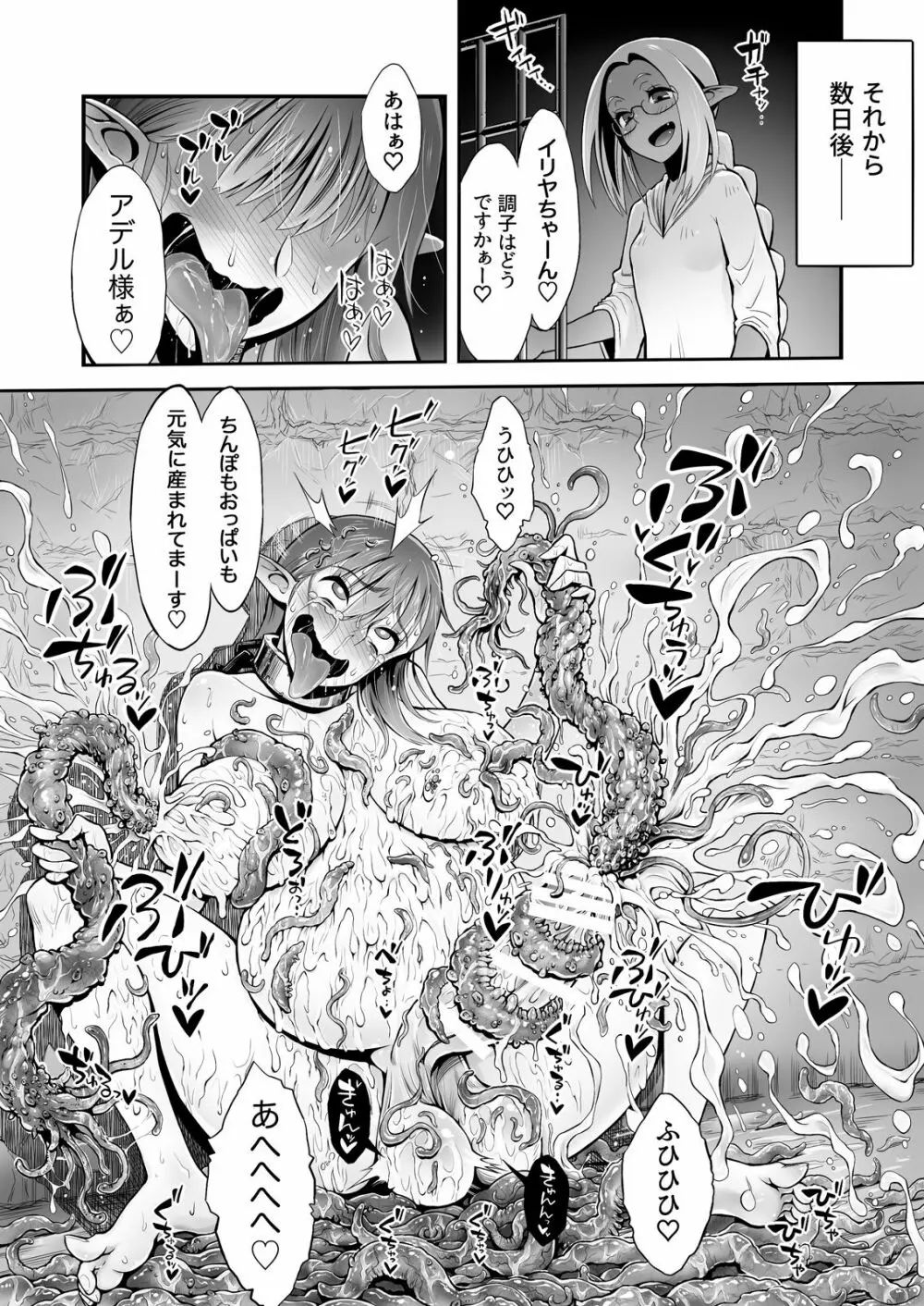 ふたなりち○ぽに触手産卵 - page51