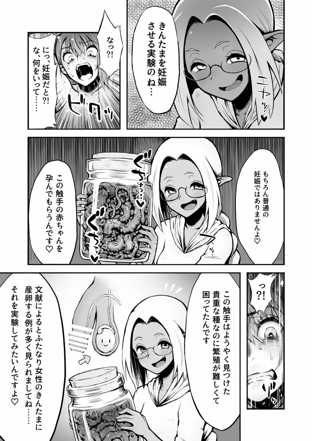 ふたなりち○ぽに触手産卵 - page6