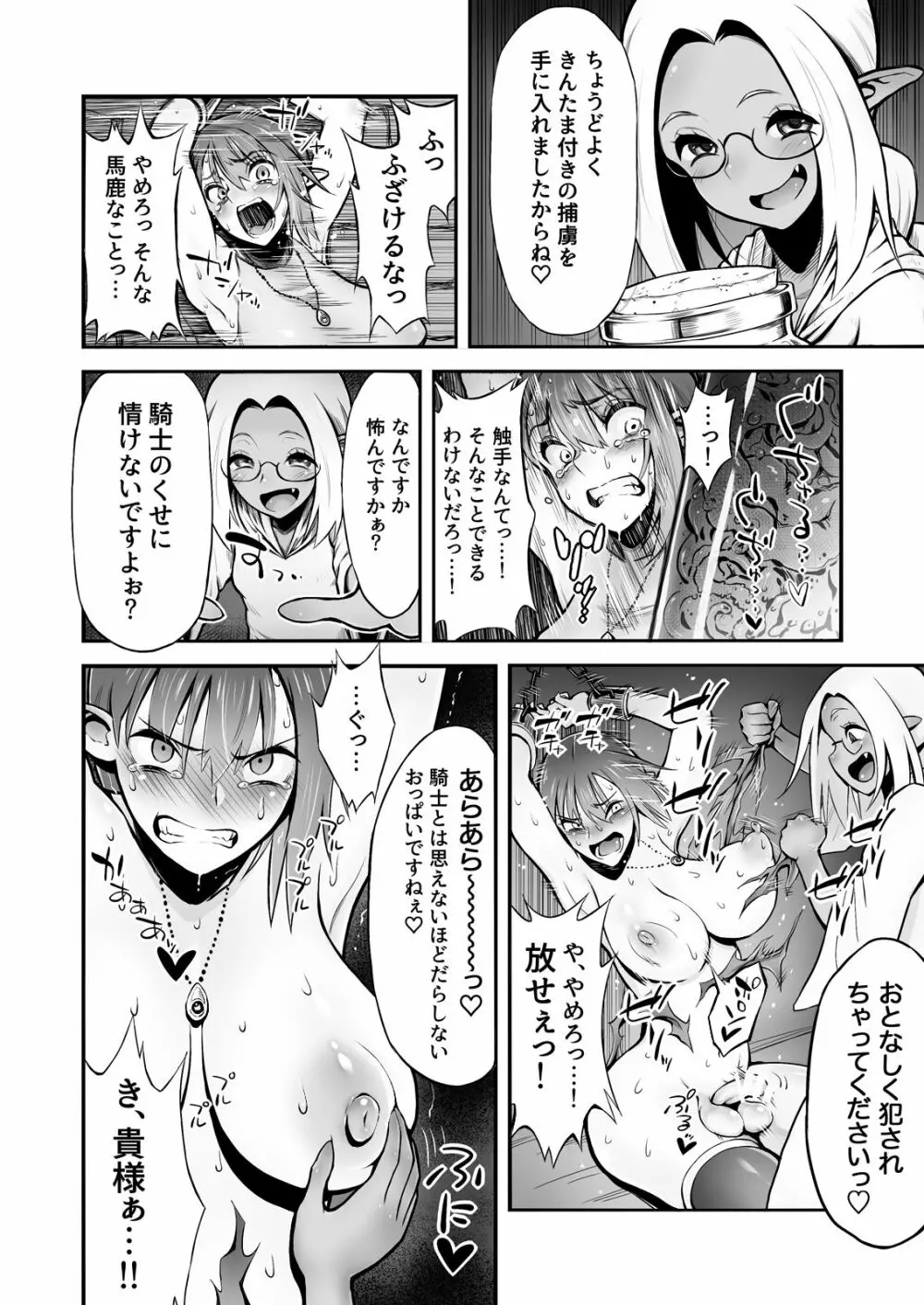 ふたなりち○ぽに触手産卵 - page7