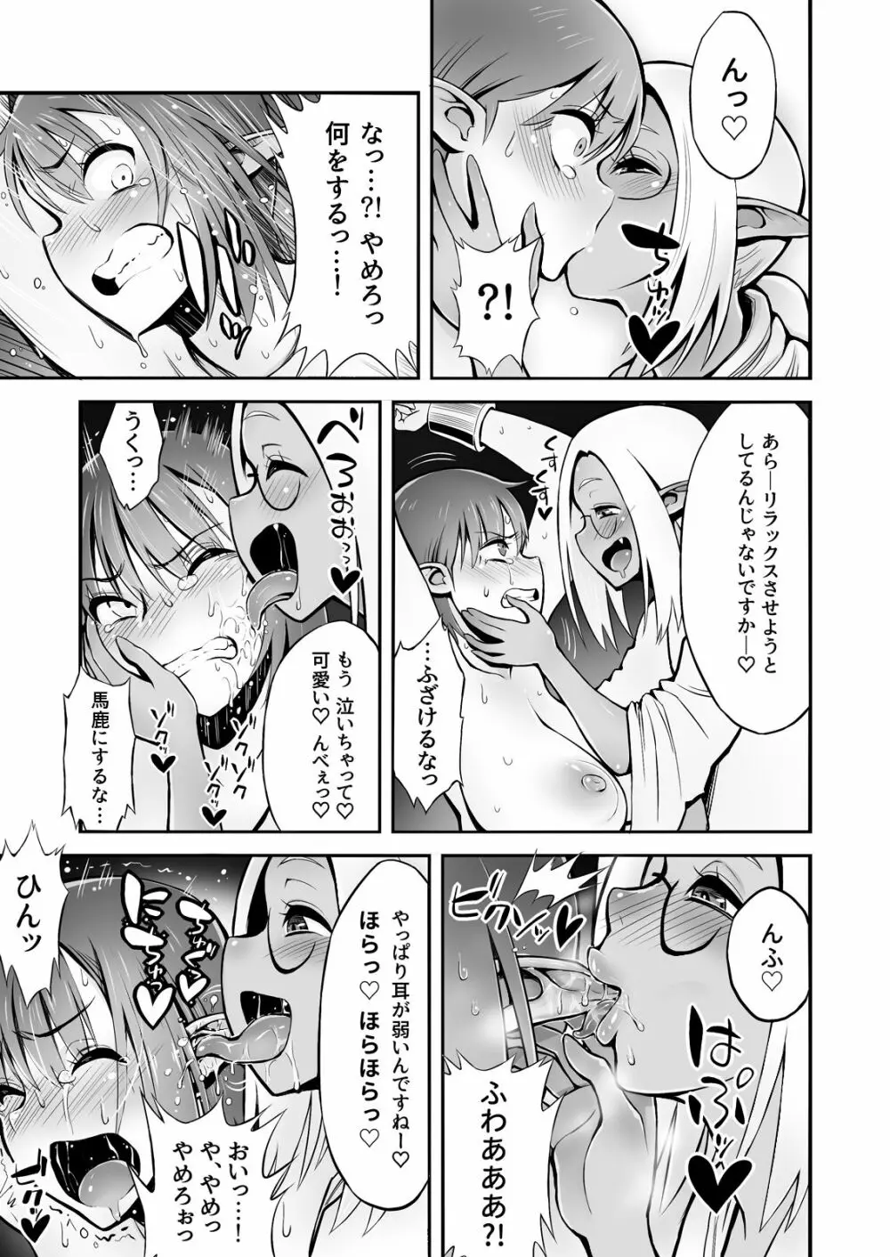 ふたなりち○ぽに触手産卵 - page8