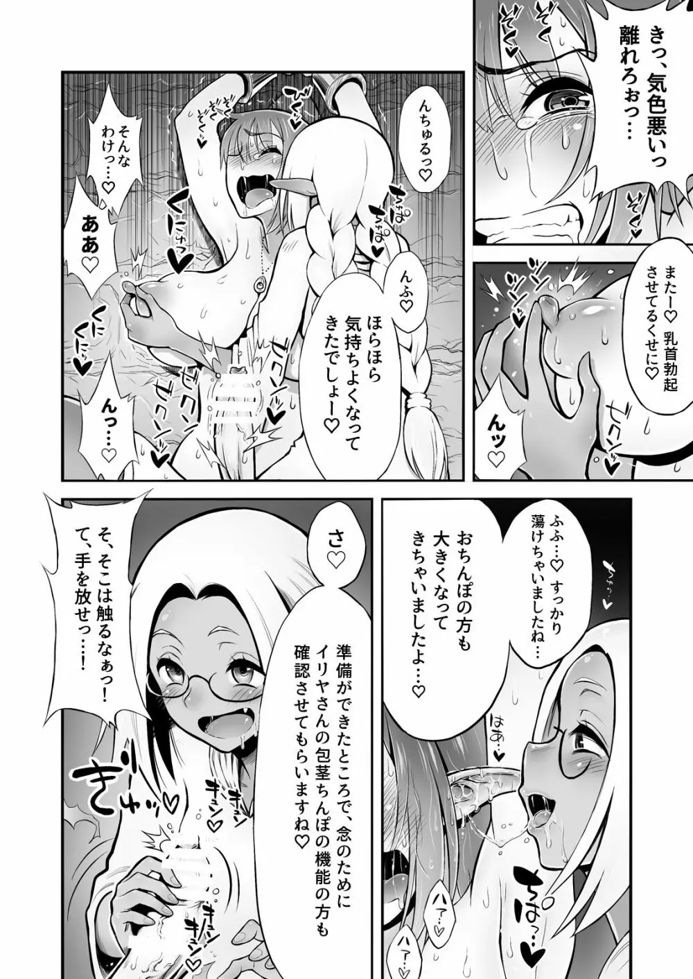 ふたなりち○ぽに触手産卵 - page9