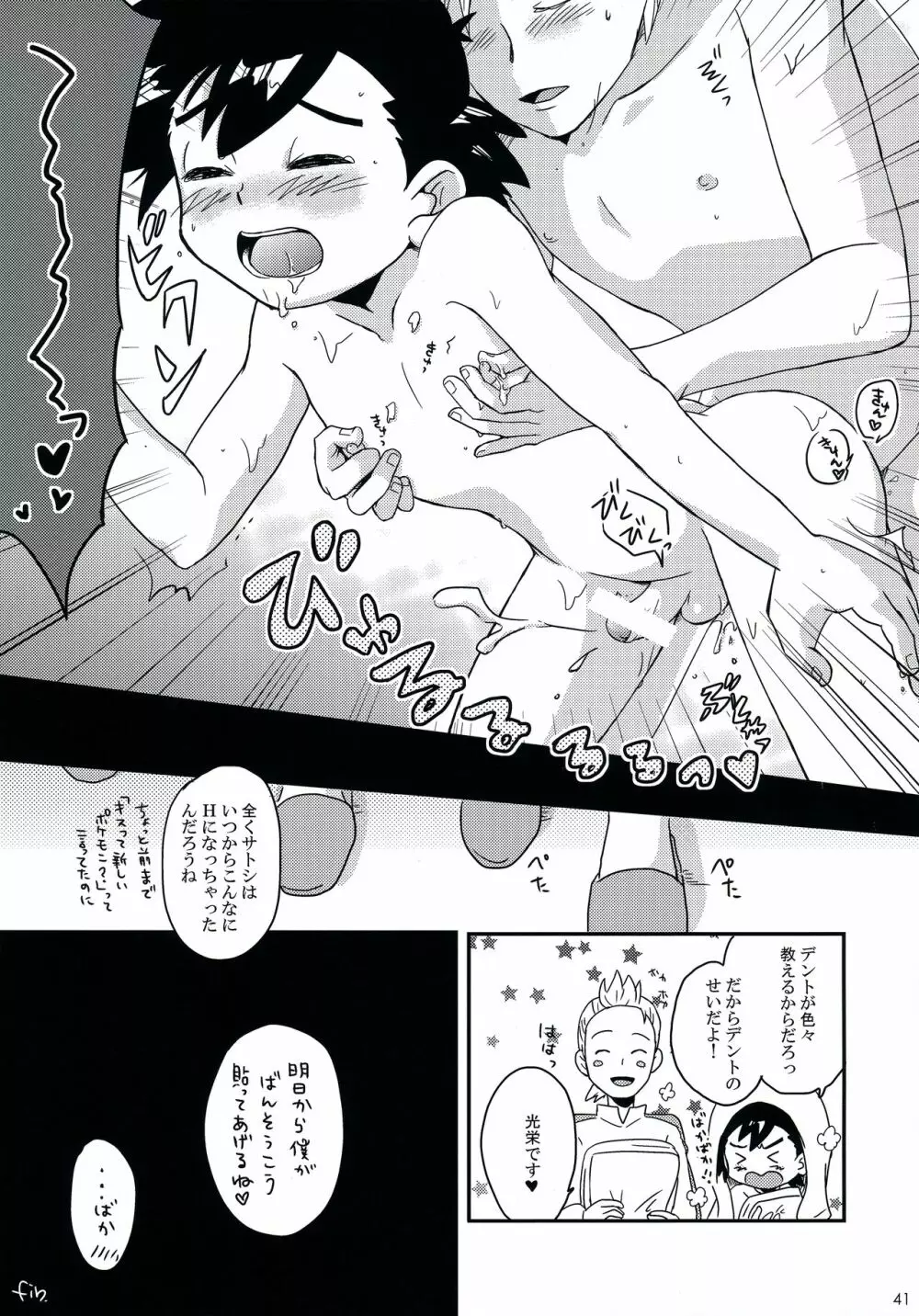 テイスティングタイム、本番 - page40